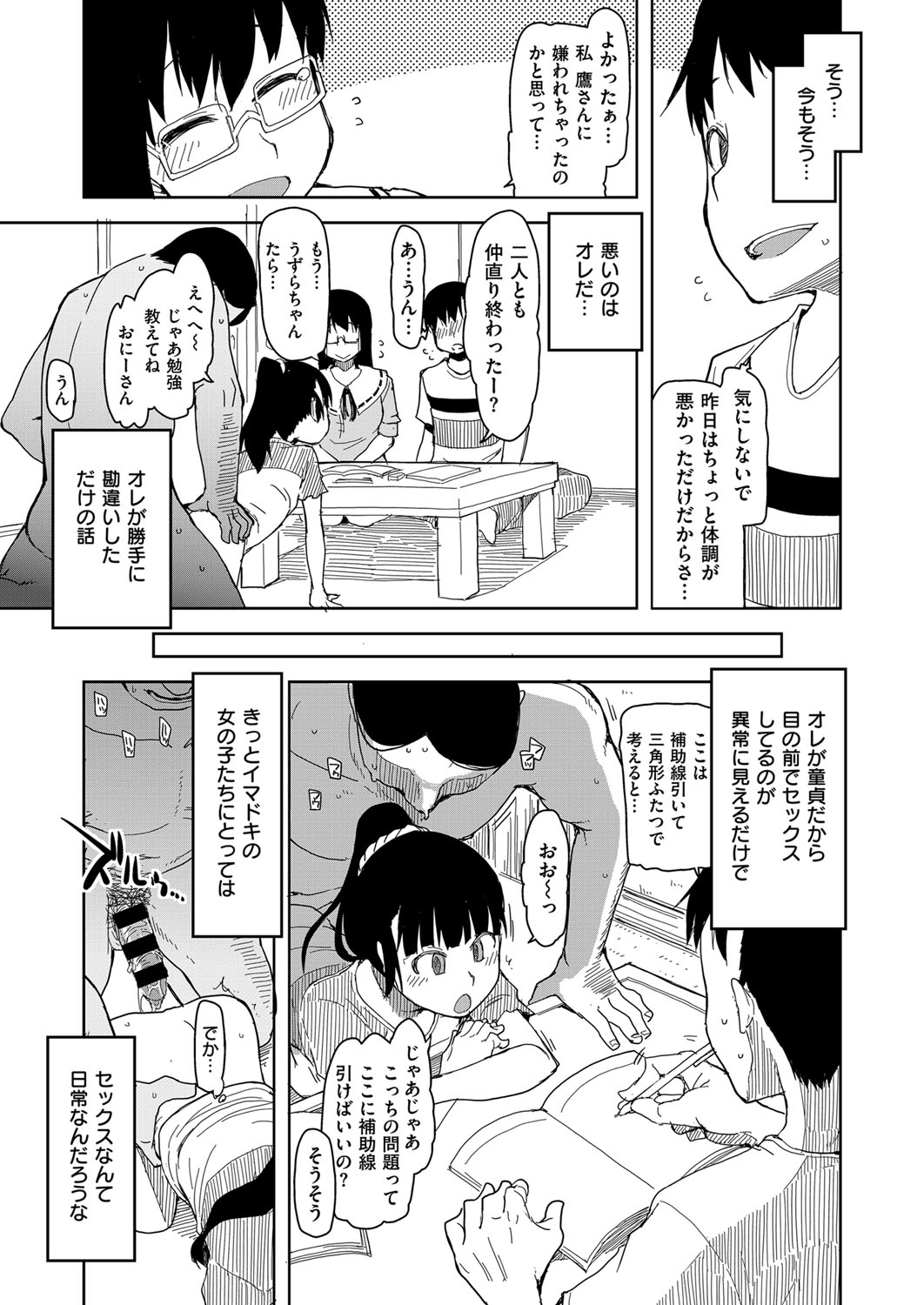 コミック エグゼ 03 [DL版]