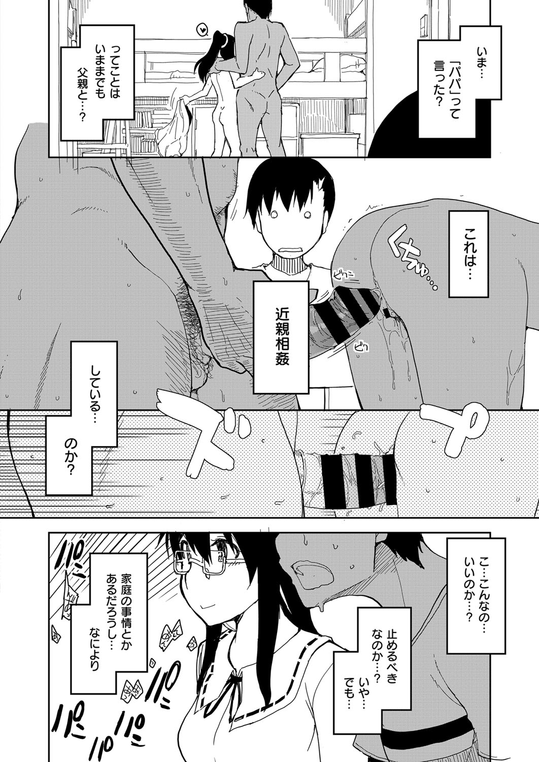 コミック エグゼ 03 [DL版]