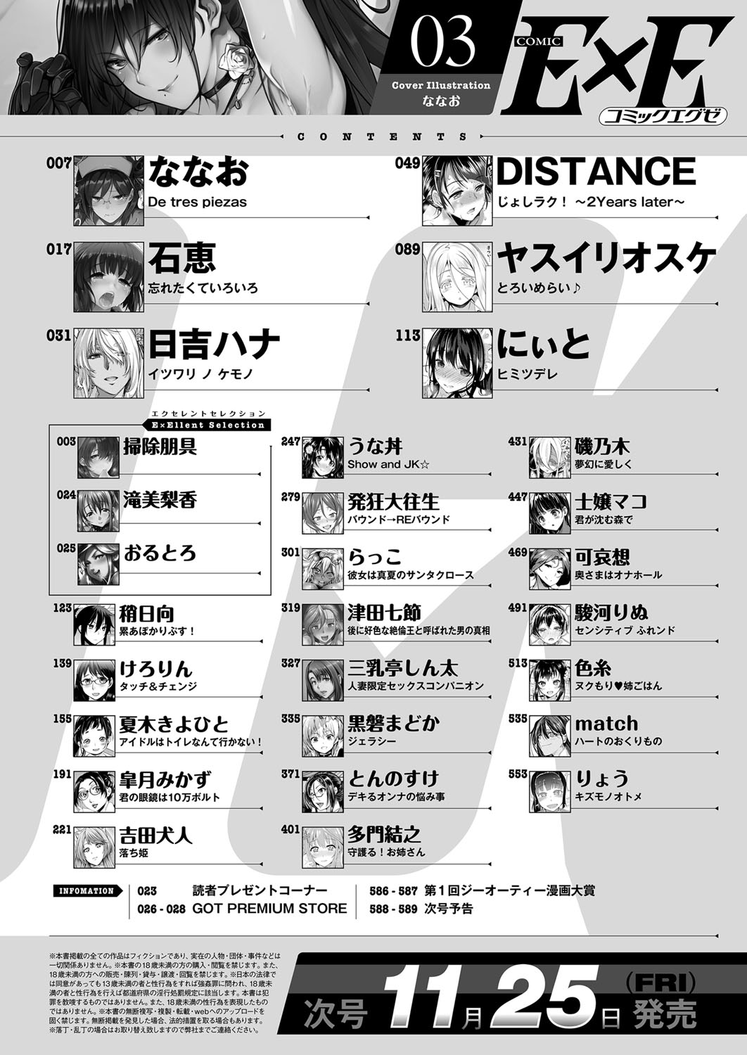 コミック エグゼ 03 [DL版]