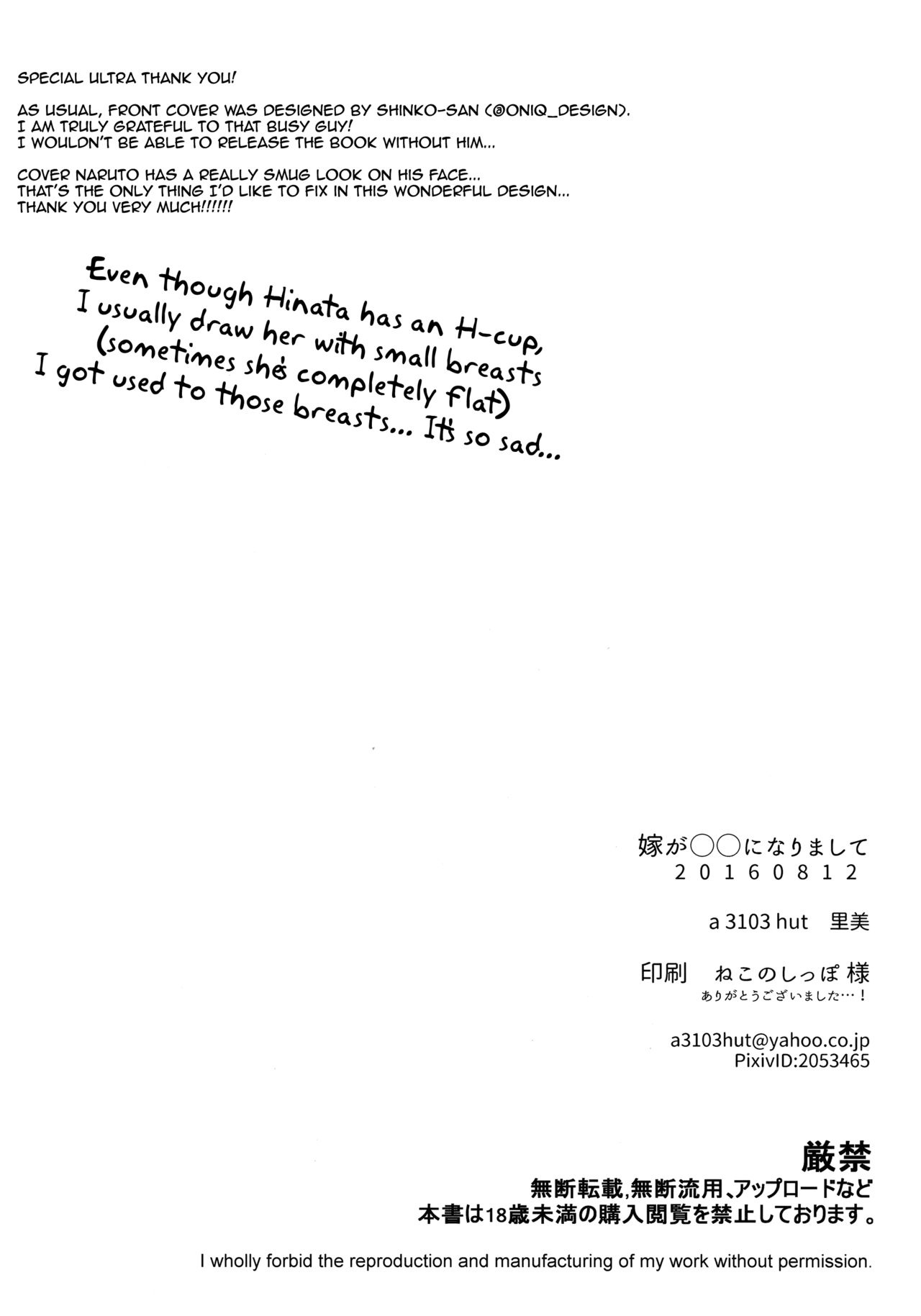 (C90) [a 3103 hut (里美)] 嫁が○○になりまして (NARUTO -ナルト-) [英訳]