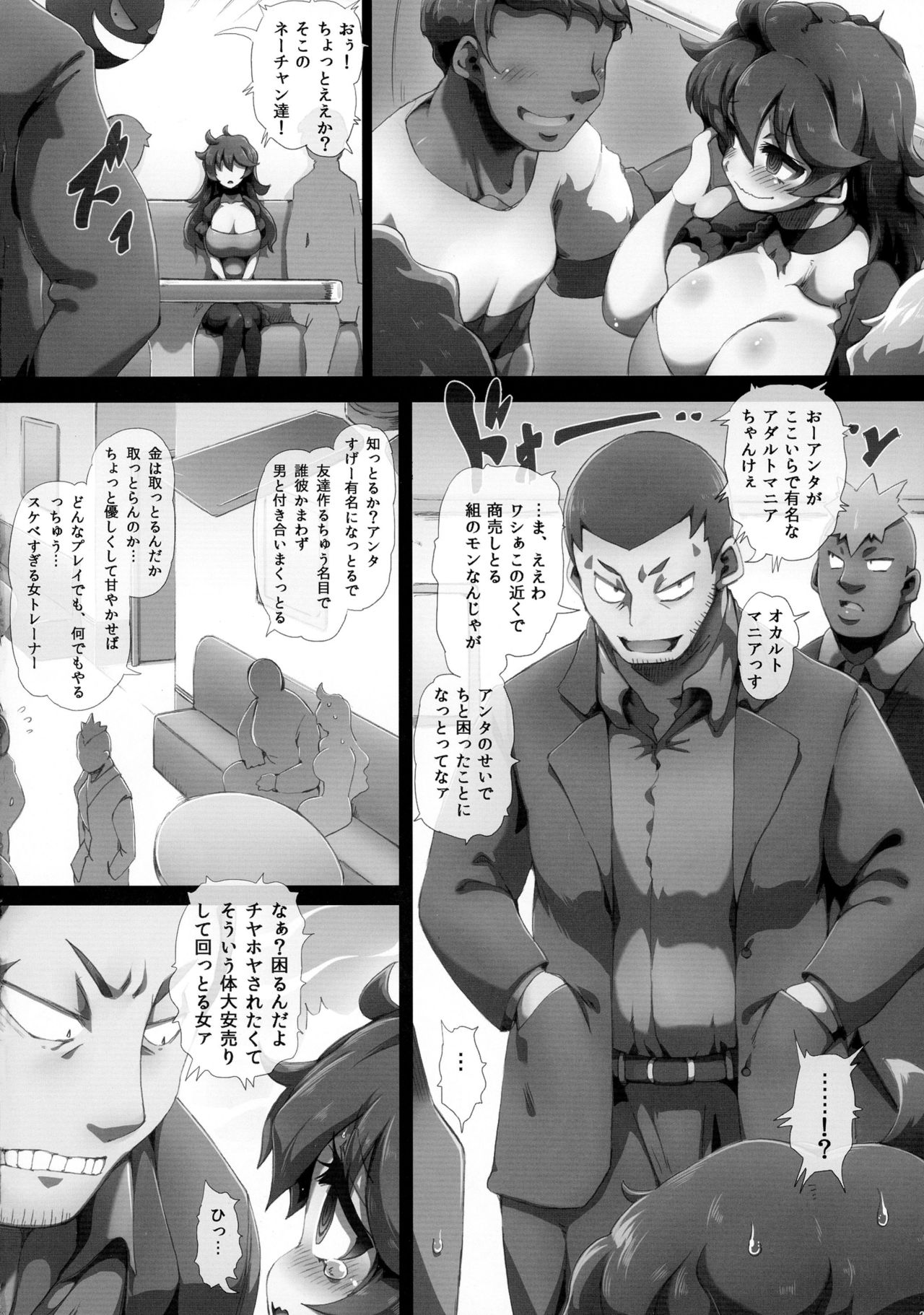 (C90) [GREAT芥 (tokyo)] オカルトマニアっくす (ポケットモンスター)