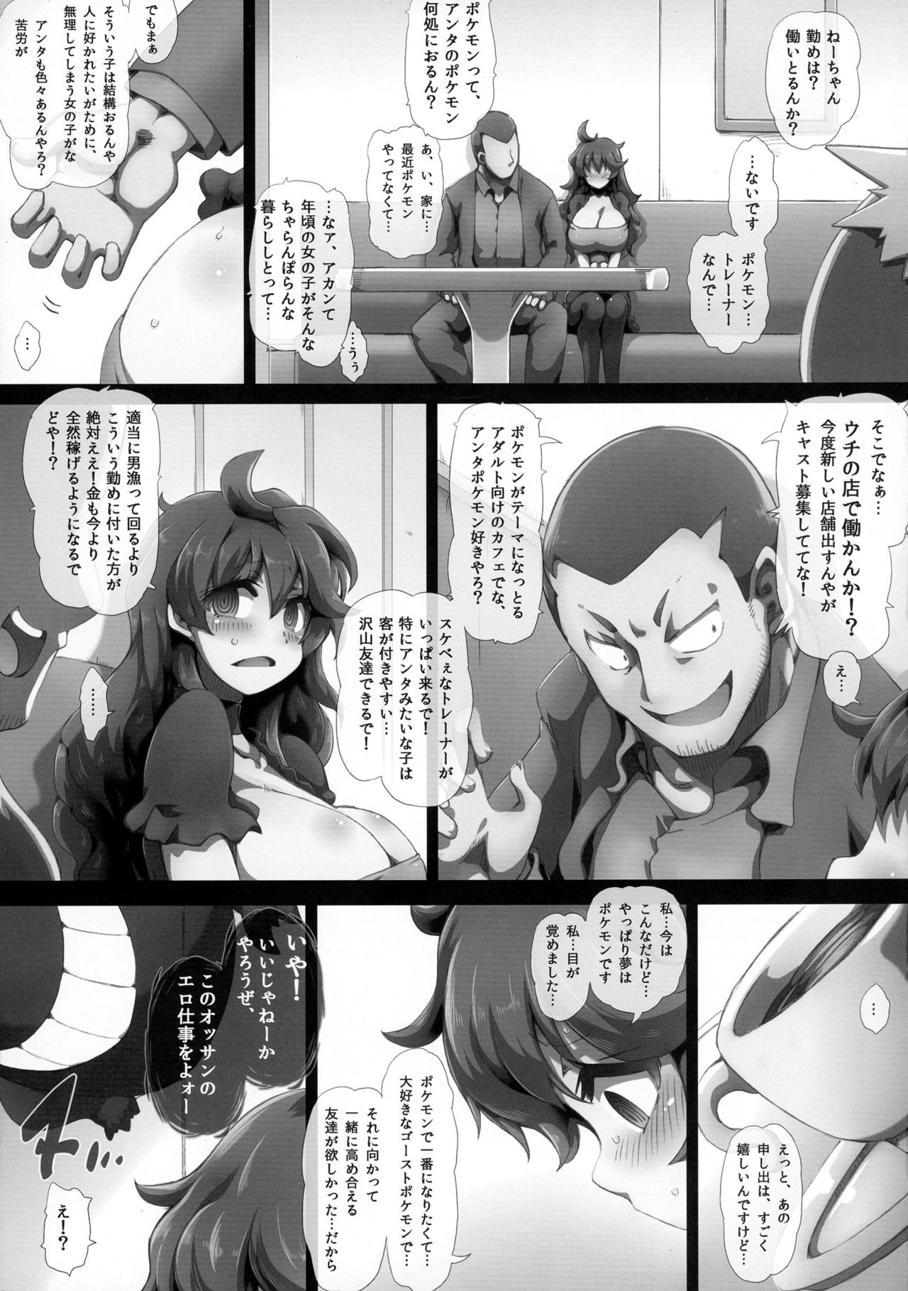 (C90) [GREAT芥 (tokyo)] オカルトマニアっくす (ポケットモンスター)
