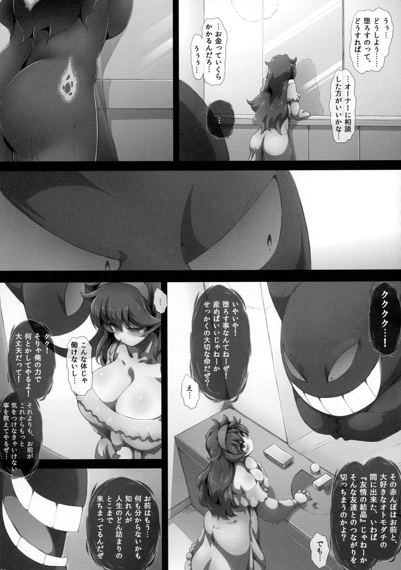 (C90) [GREAT芥 (tokyo)] オカルトマニアっくす (ポケットモンスター)