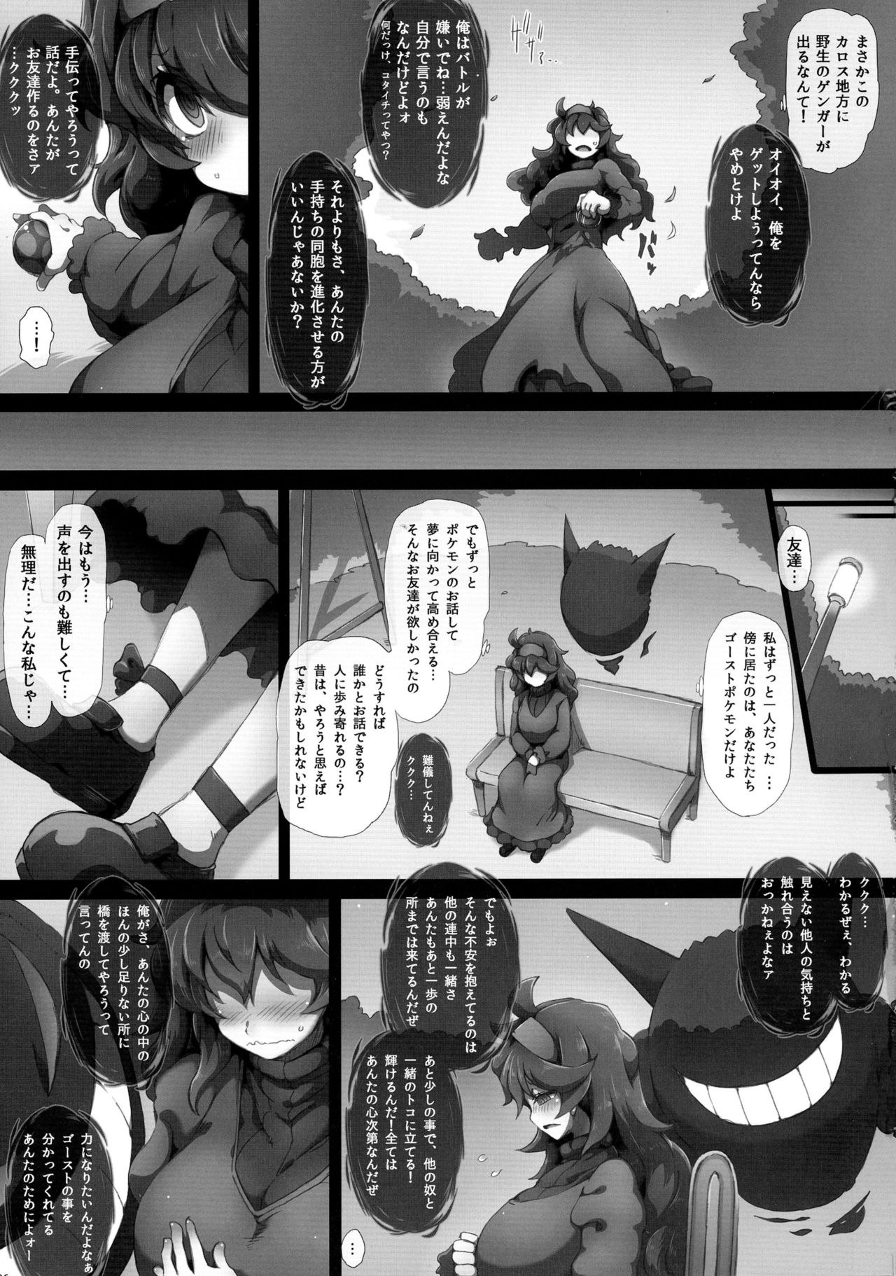 (C90) [GREAT芥 (tokyo)] オカルトマニアっくす (ポケットモンスター)