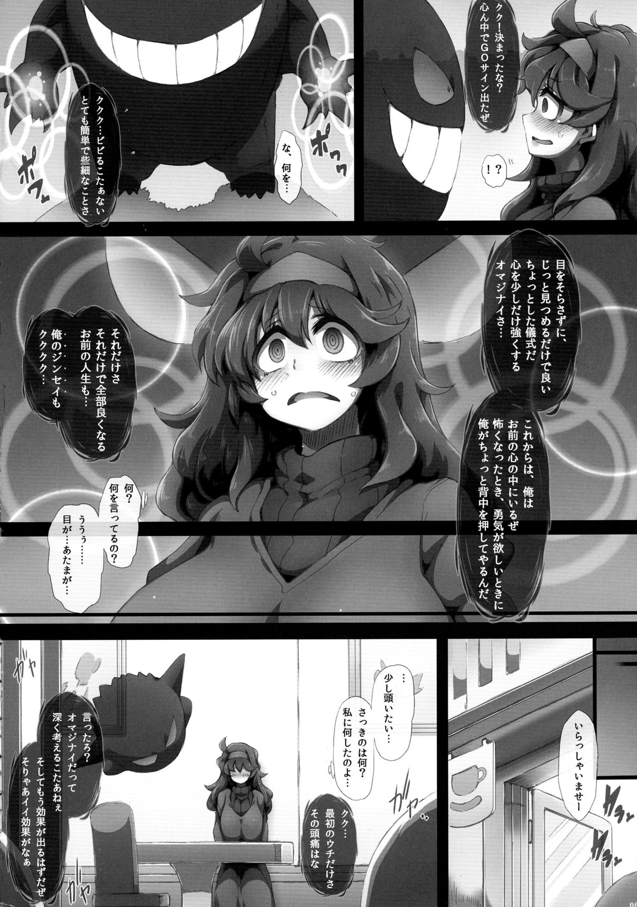 (C90) [GREAT芥 (tokyo)] オカルトマニアっくす (ポケットモンスター)
