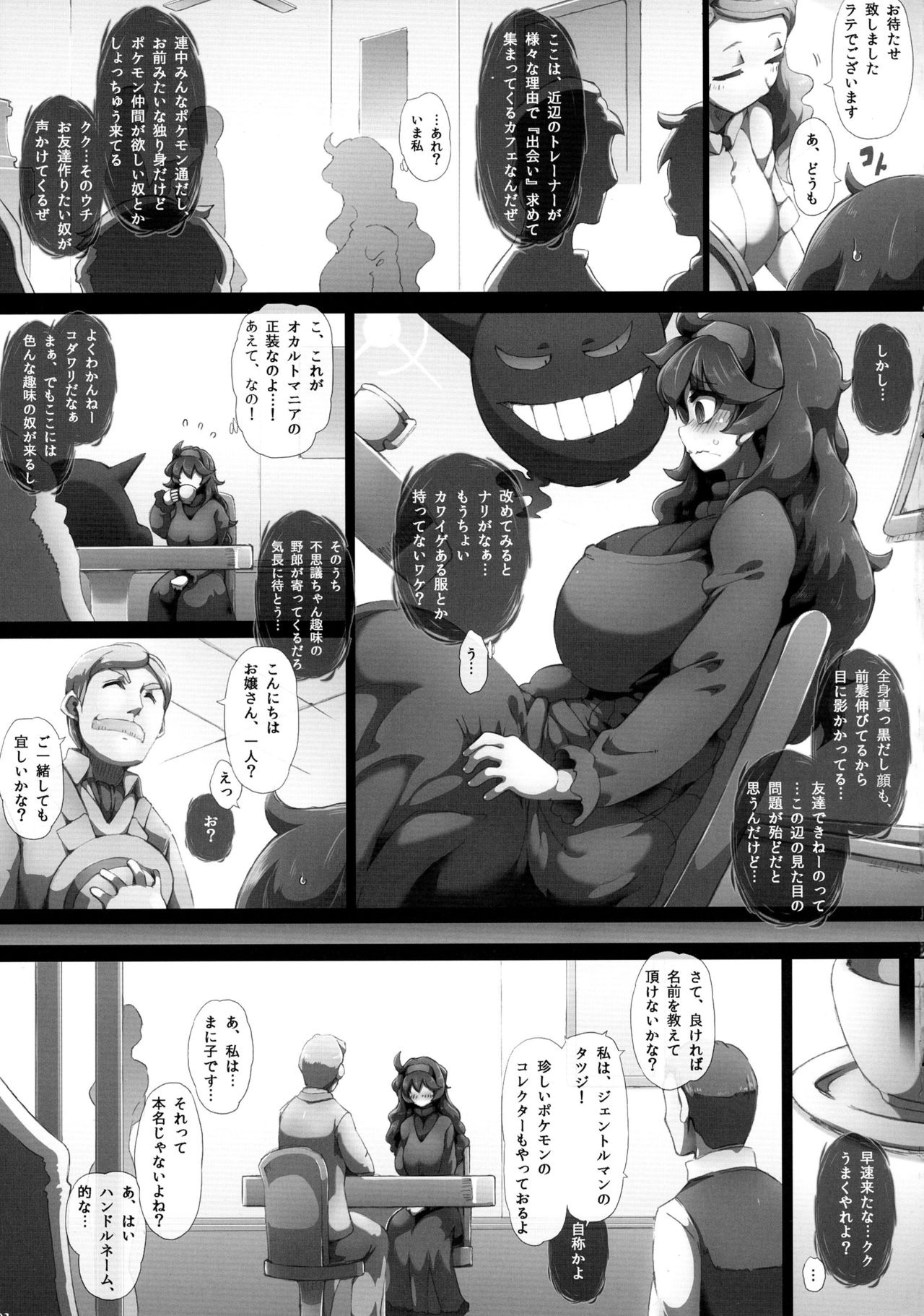 (C90) [GREAT芥 (tokyo)] オカルトマニアっくす (ポケットモンスター)