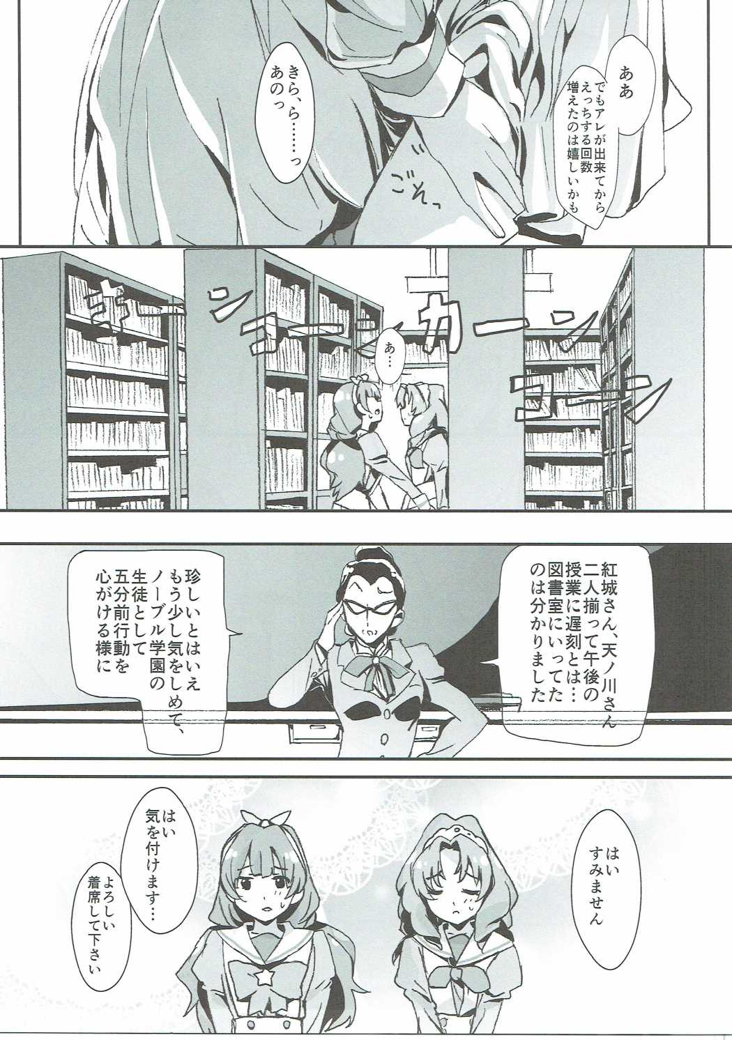 (レインボーフレーバー14) [ける都 (柳晴太)] That's Also Happy!? (Go! プリンセスプリキュア)