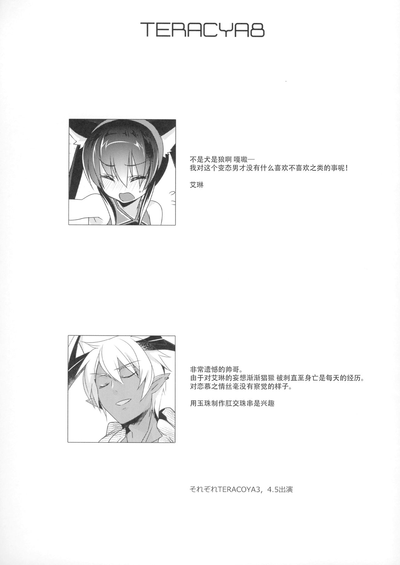 (C90) [hlz (鎖ノム)] TERACOYA8 (TERA The Exiled Realm of Arborea) [中国翻訳]