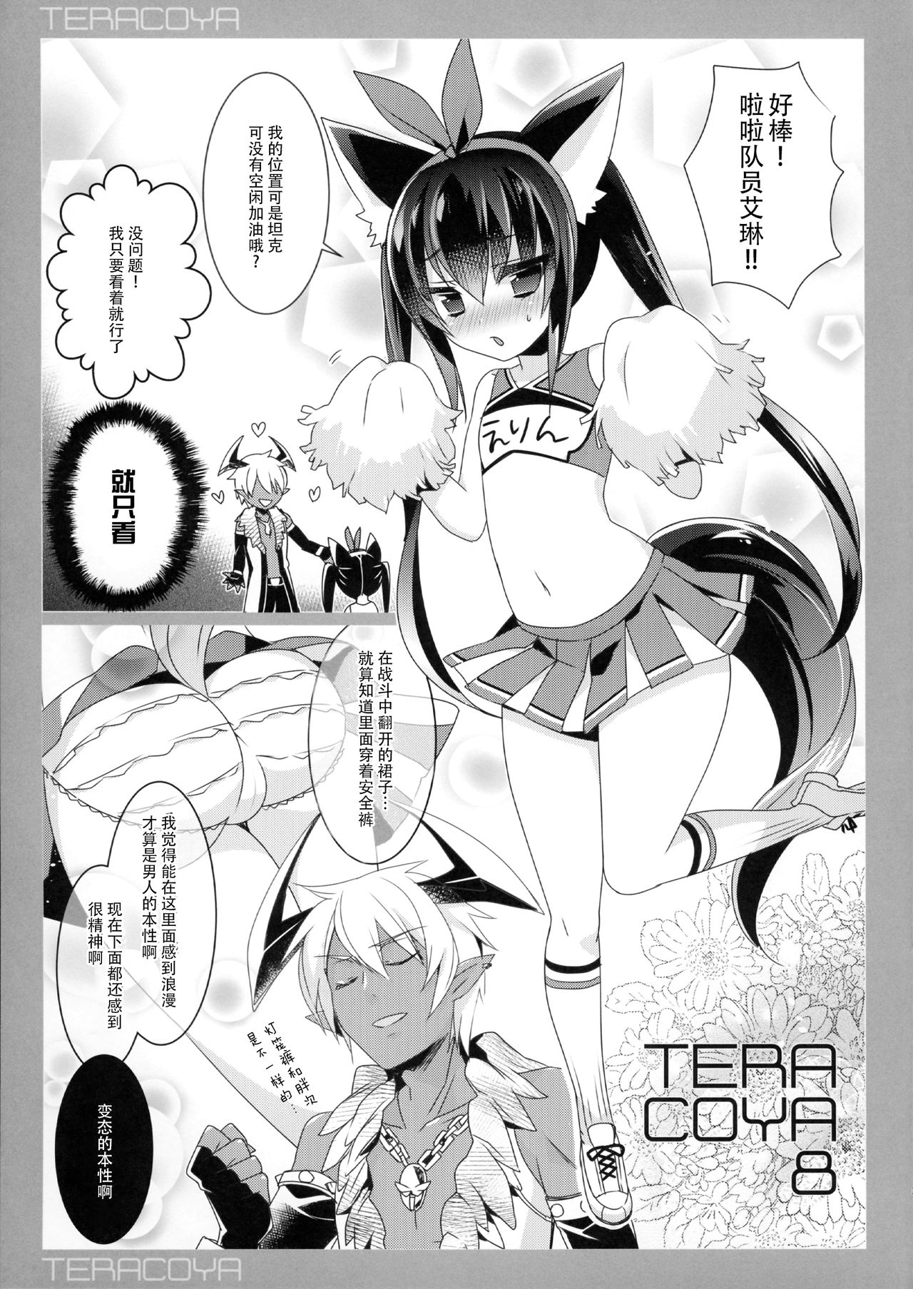 (C90) [hlz (鎖ノム)] TERACOYA8 (TERA The Exiled Realm of Arborea) [中国翻訳]