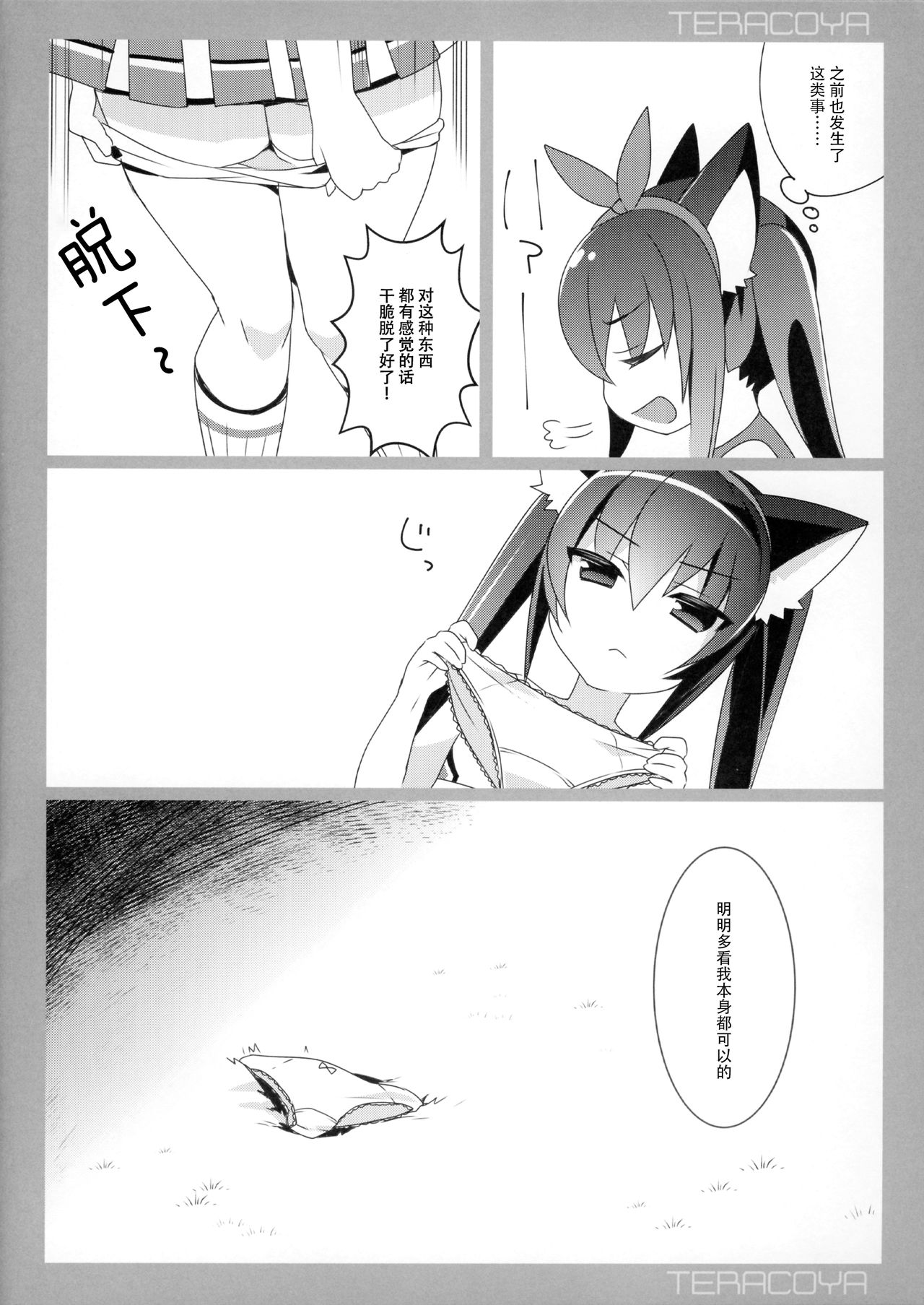 (C90) [hlz (鎖ノム)] TERACOYA8 (TERA The Exiled Realm of Arborea) [中国翻訳]
