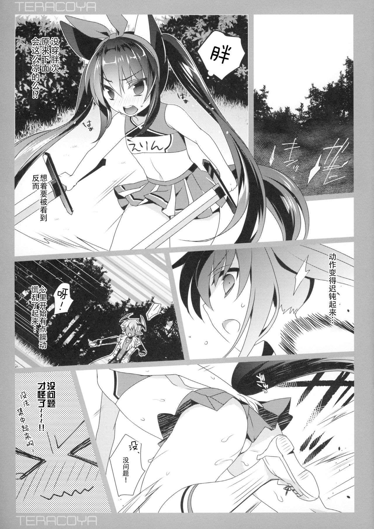 (C90) [hlz (鎖ノム)] TERACOYA8 (TERA The Exiled Realm of Arborea) [中国翻訳]