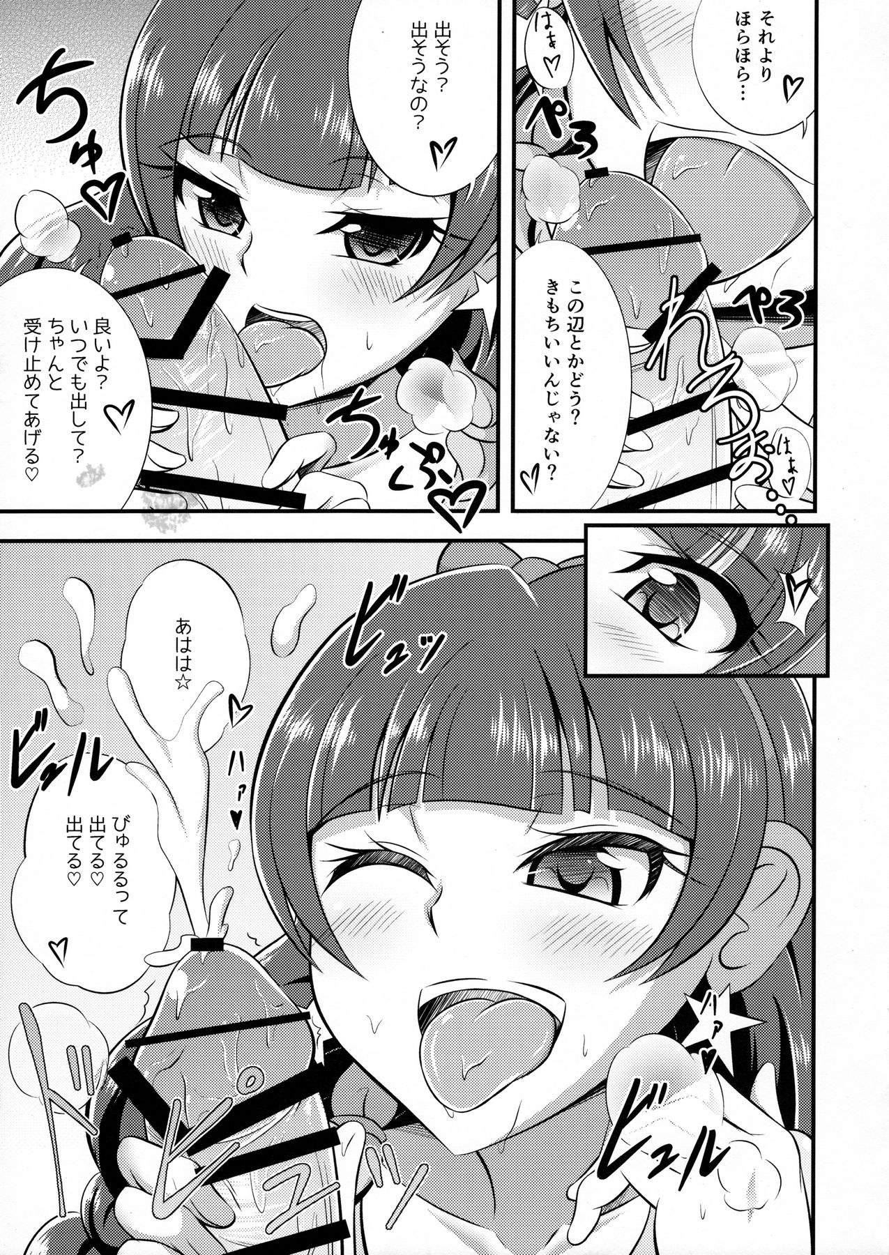 (C89) [Cla Cla Clala (青倉ショウ)] きら、ほしのごとく。 (Go!プリンセスプリキュア)