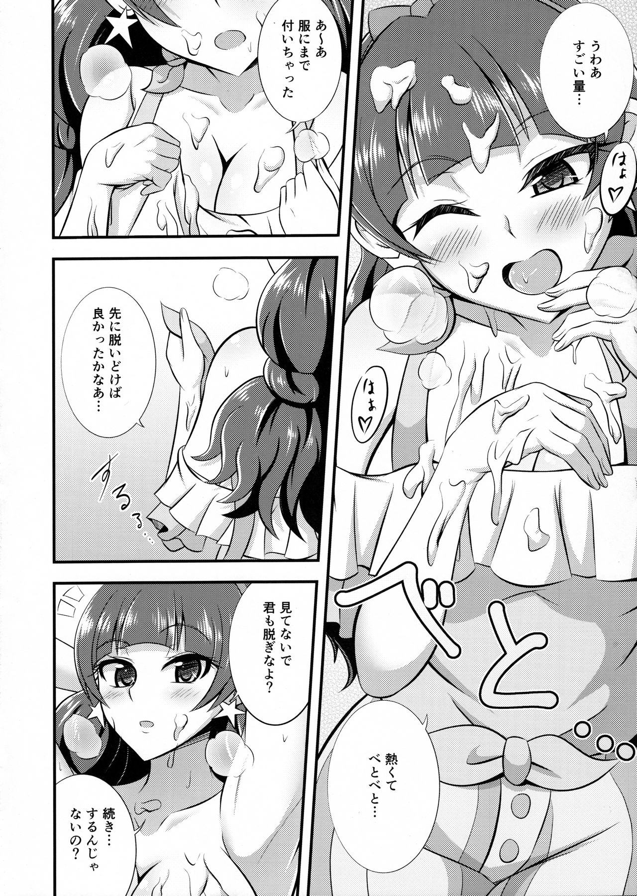 (C89) [Cla Cla Clala (青倉ショウ)] きら、ほしのごとく。 (Go!プリンセスプリキュア)