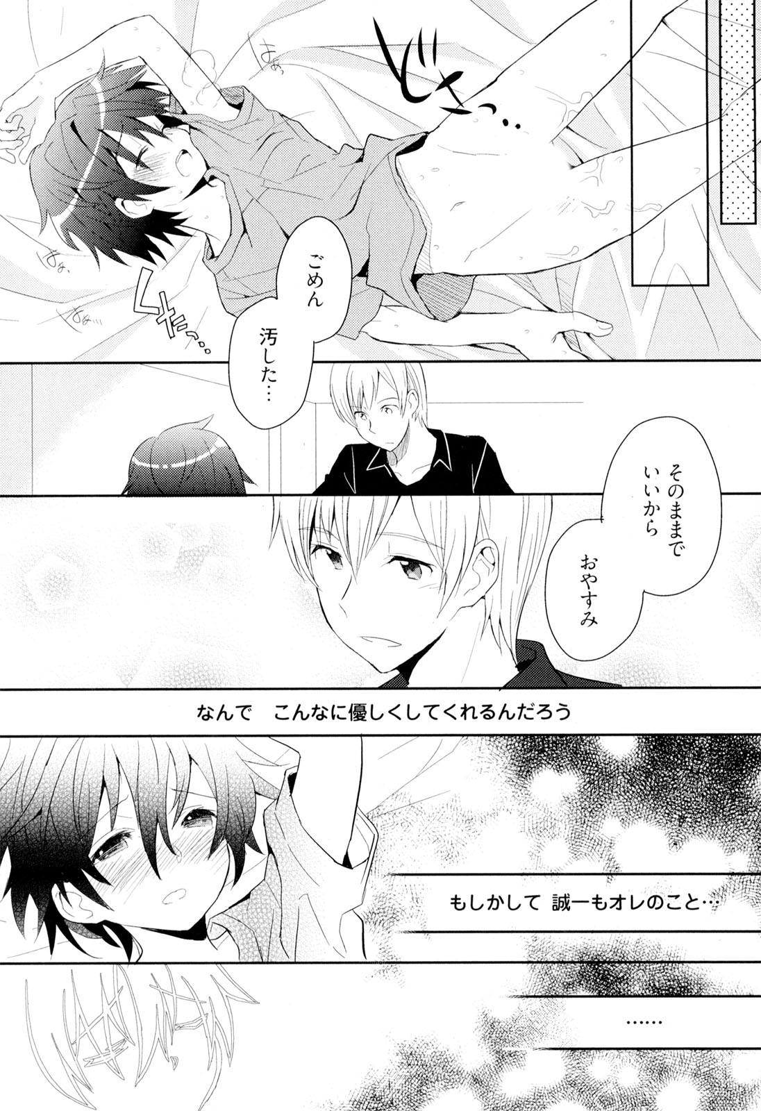 [さかきツイ] 弟仕掛けのハニートラップ