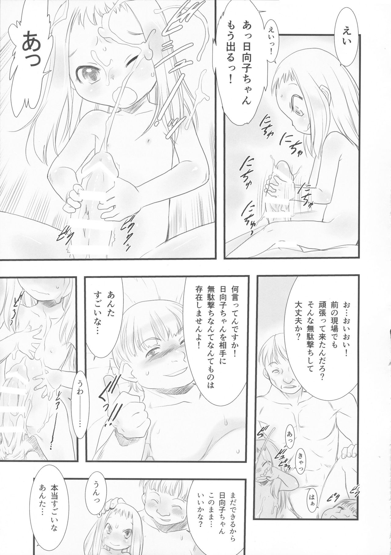 (C89) [P.A.Project (てるき熊)] ひなひな2
