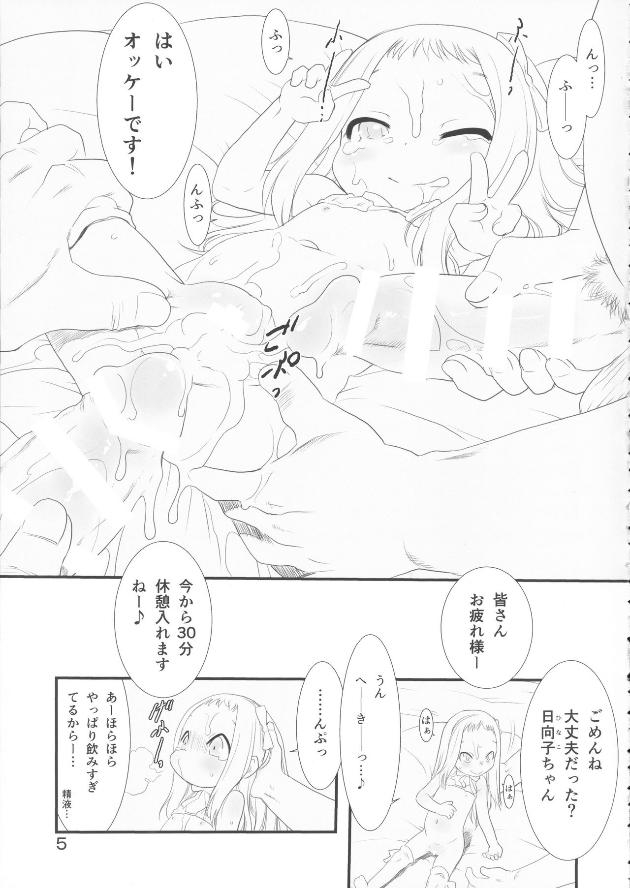 (C89) [P.A.Project (てるき熊)] ひなひな2