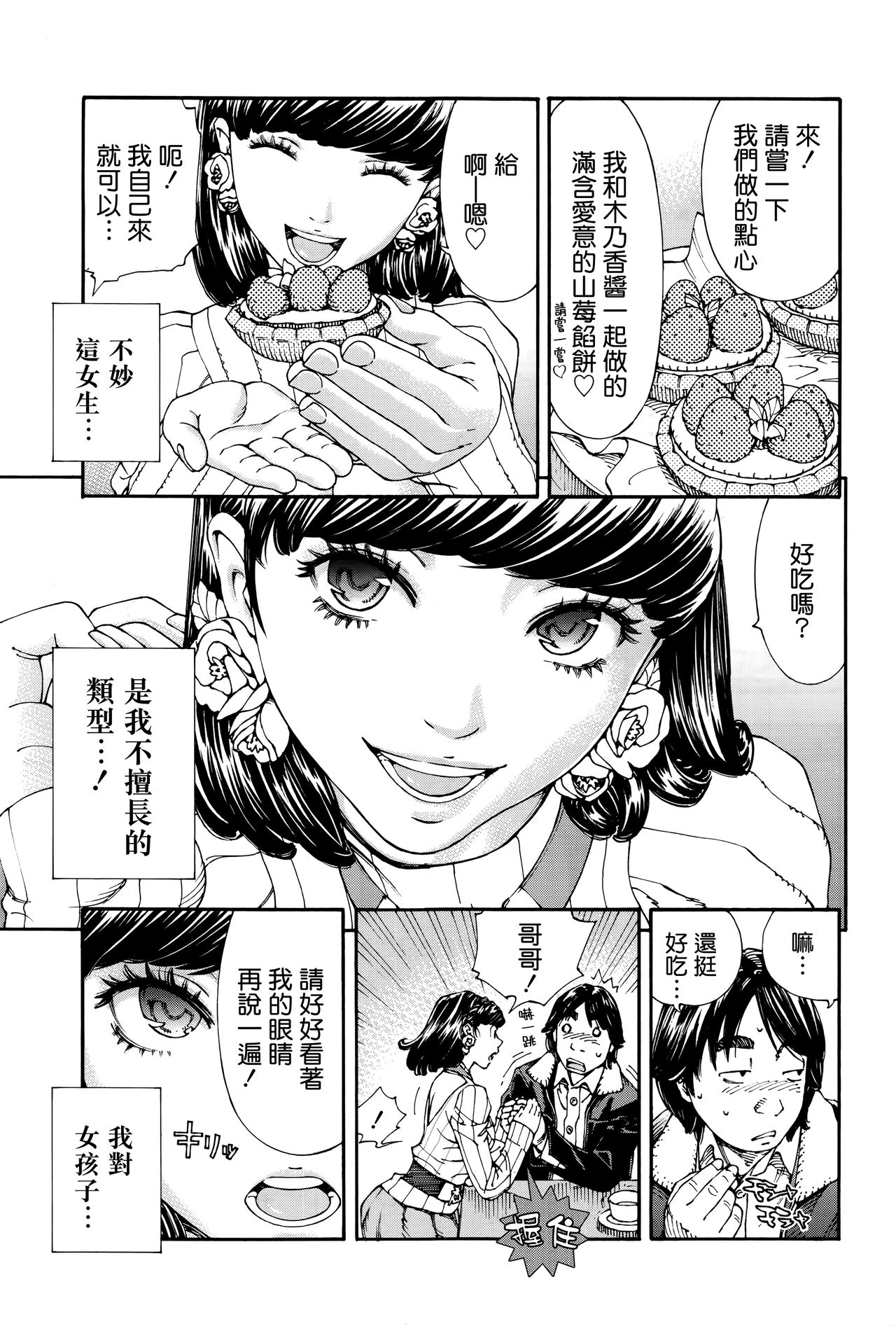 [世徒ゆうき] ラズベリー inc. (COMIC 夢幻転生 2016年9月号) [中国翻訳]