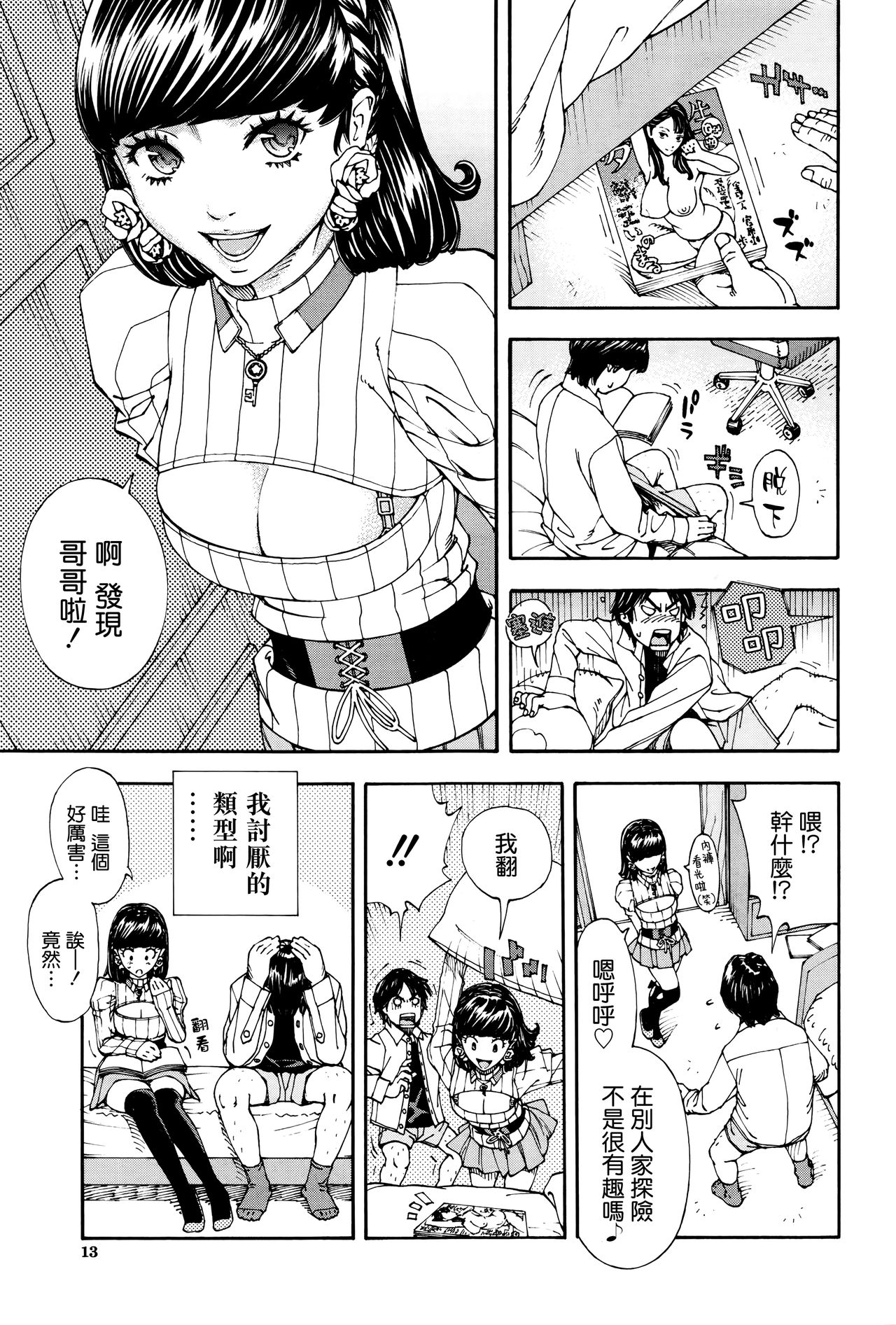 [世徒ゆうき] ラズベリー inc. (COMIC 夢幻転生 2016年9月号) [中国翻訳]