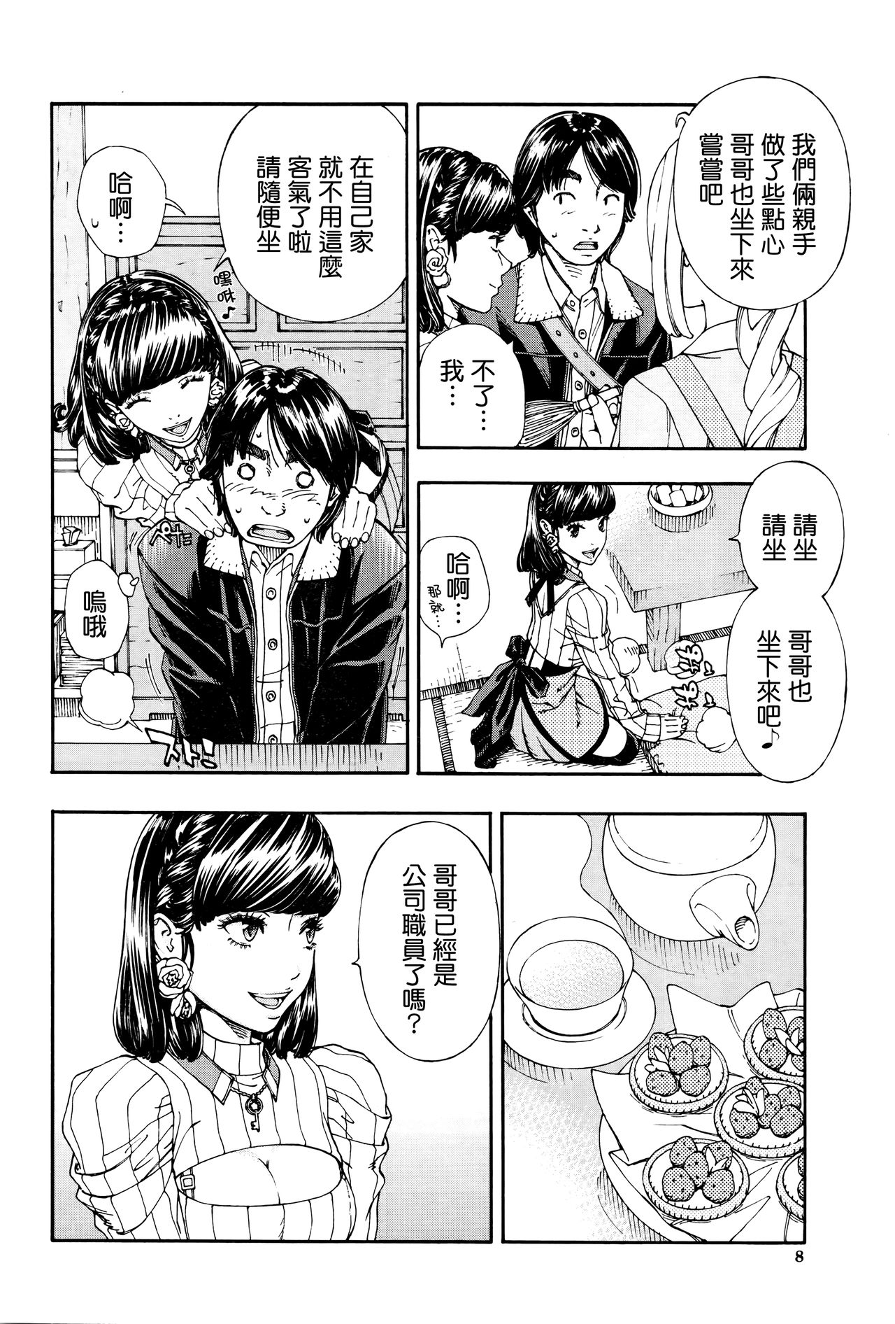 [世徒ゆうき] ラズベリー inc. (COMIC 夢幻転生 2016年9月号) [中国翻訳]