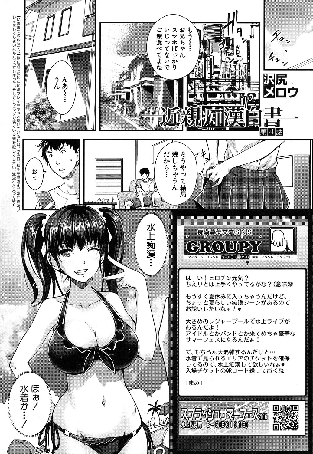 COMIC 夢幻転生 2016年10月号 [DL版]