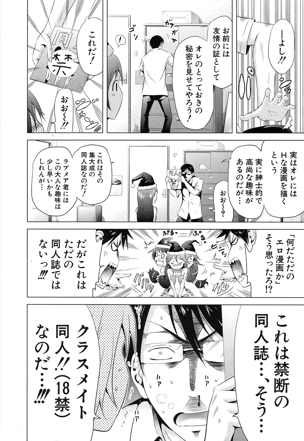 COMIC 夢幻転生 2016年10月号 [DL版]