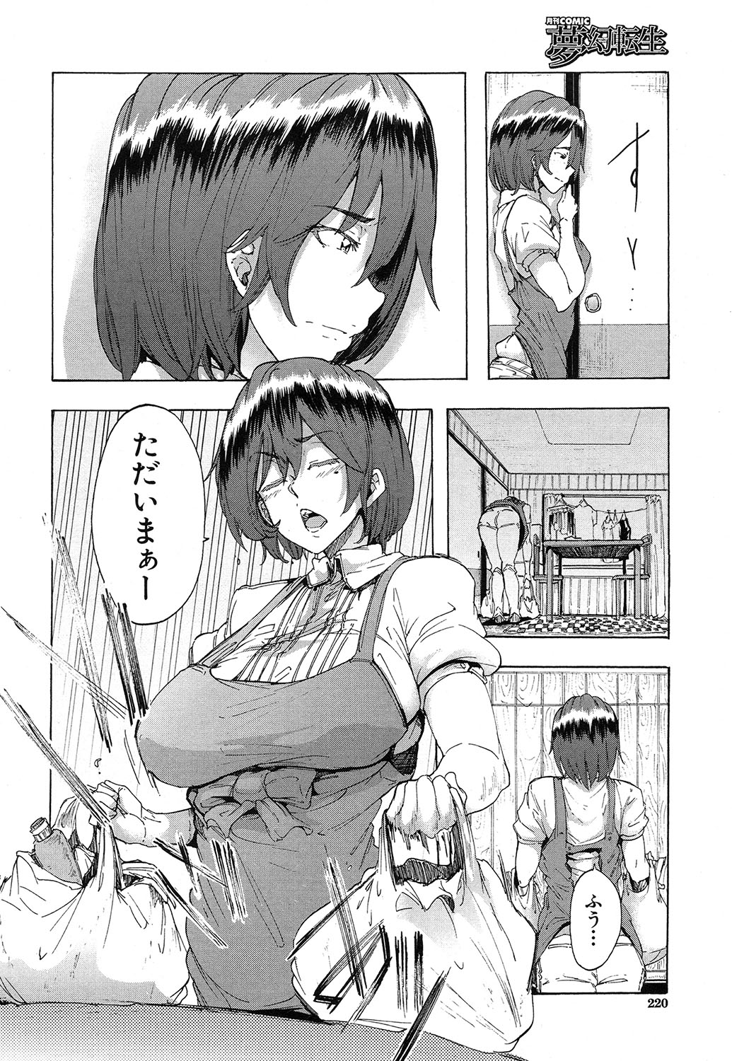 COMIC 夢幻転生 2016年10月号 [DL版]