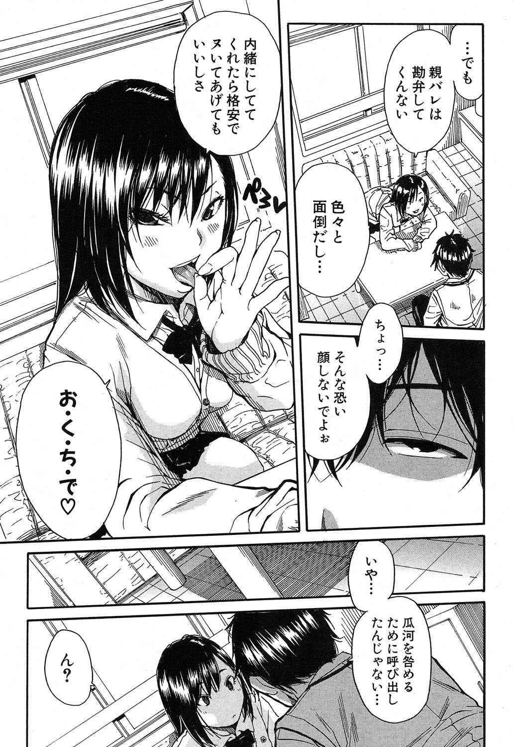 COMIC 夢幻転生 2016年10月号 [DL版]