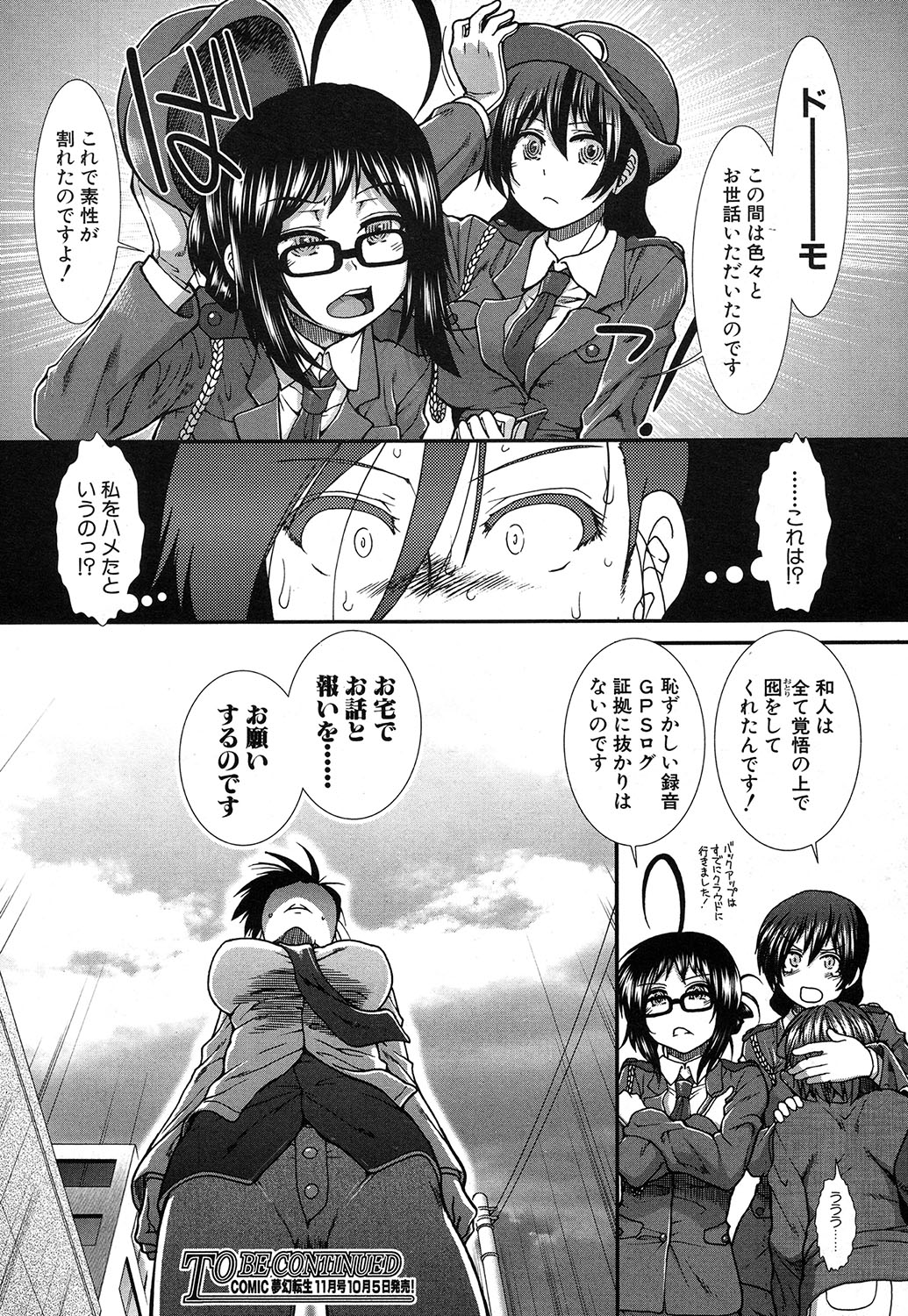 COMIC 夢幻転生 2016年10月号 [DL版]