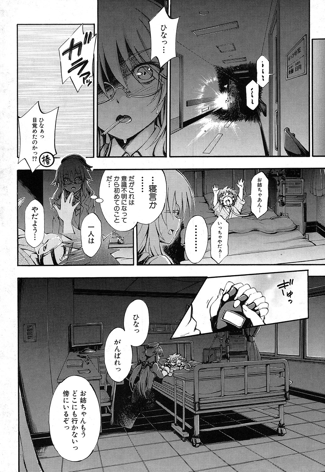 COMIC 夢幻転生 2016年10月号 [DL版]