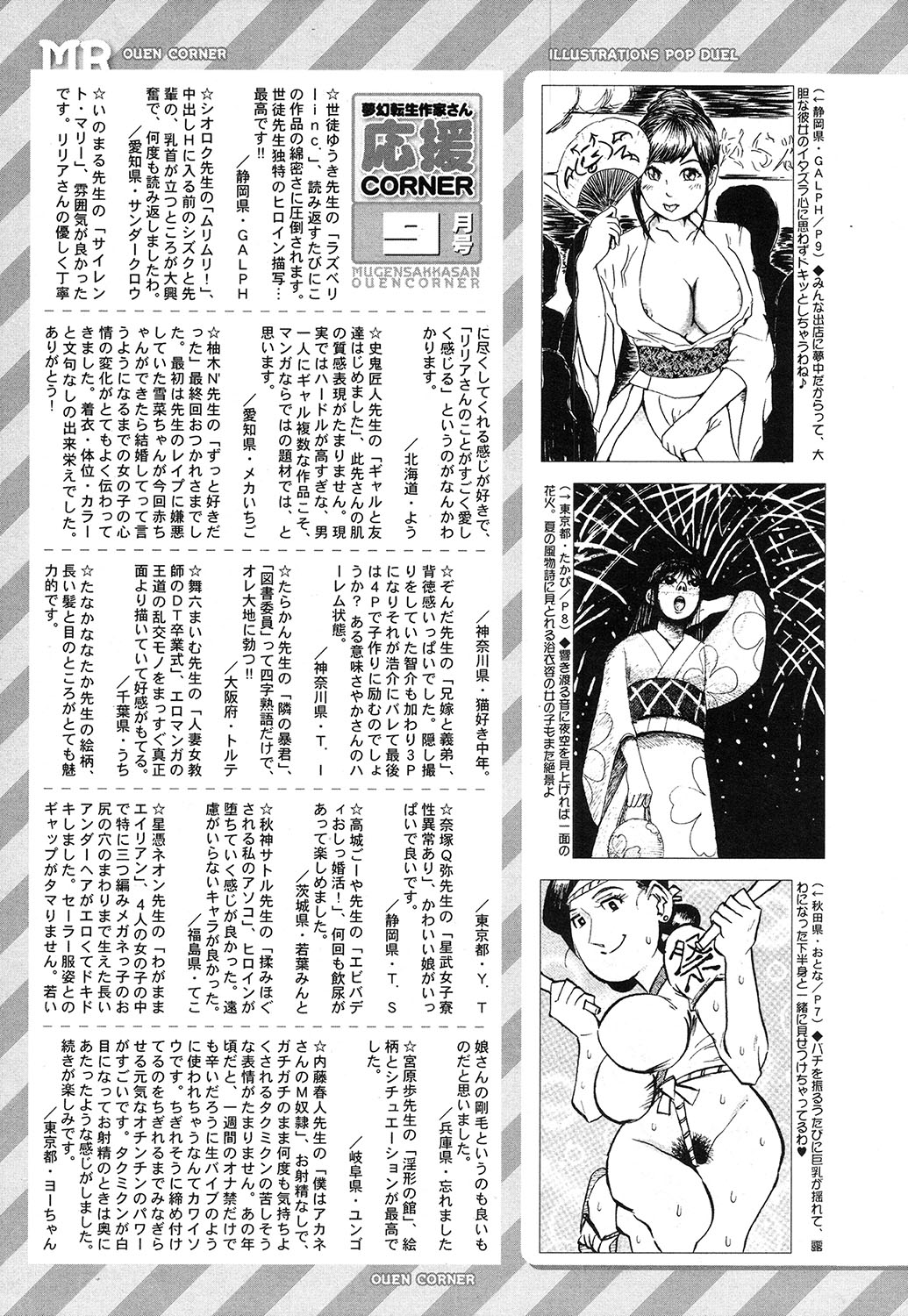 COMIC 夢幻転生 2016年10月号 [DL版]