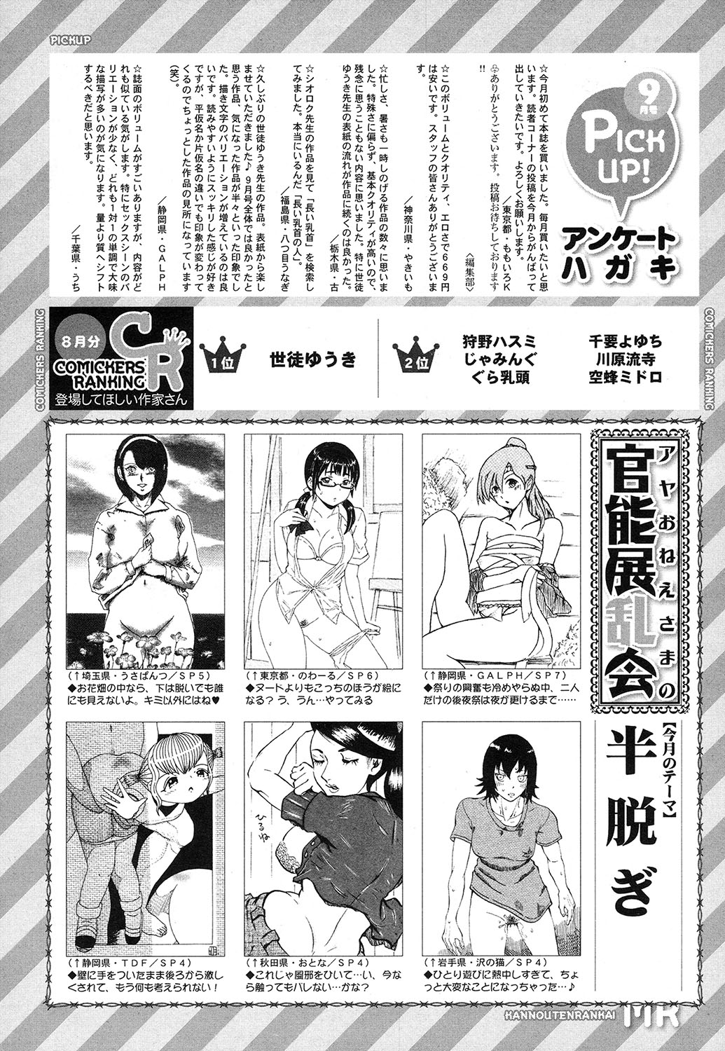 COMIC 夢幻転生 2016年10月号 [DL版]