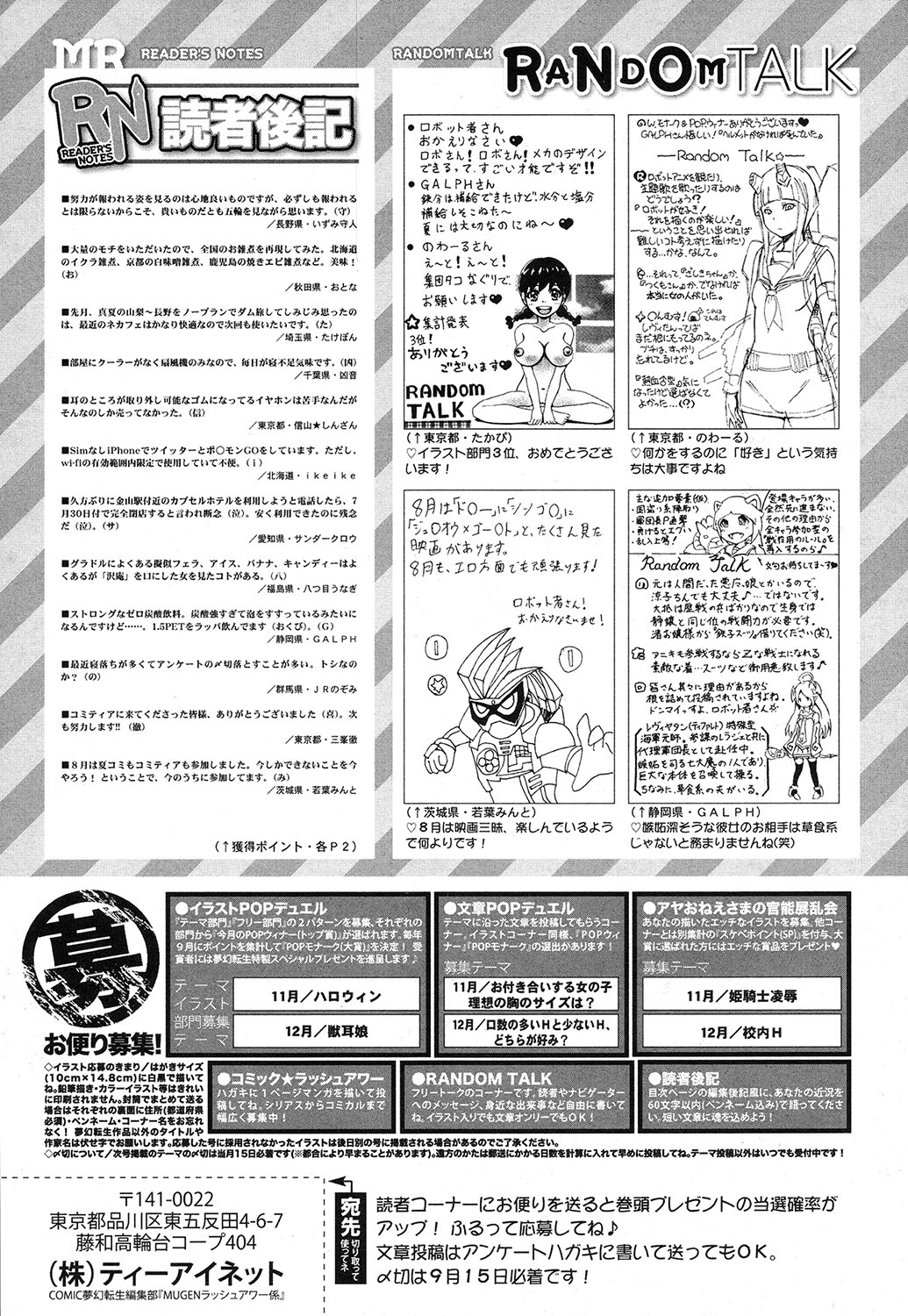 COMIC 夢幻転生 2016年10月号 [DL版]