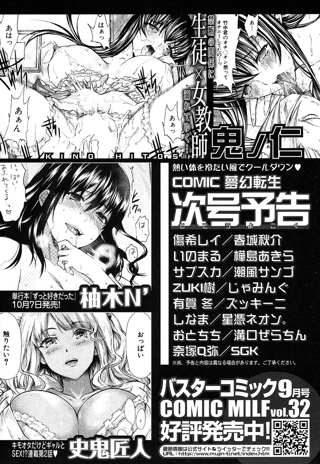 COMIC 夢幻転生 2016年10月号 [DL版]