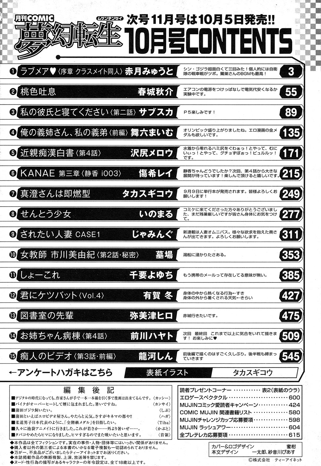 COMIC 夢幻転生 2016年10月号 [DL版]