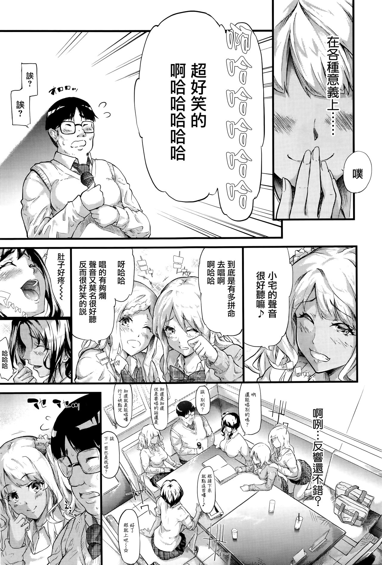 [史鬼匠人] ギャルと友達はじめました (COMIC 夢幻転生 2016年9月号) [中国翻訳]