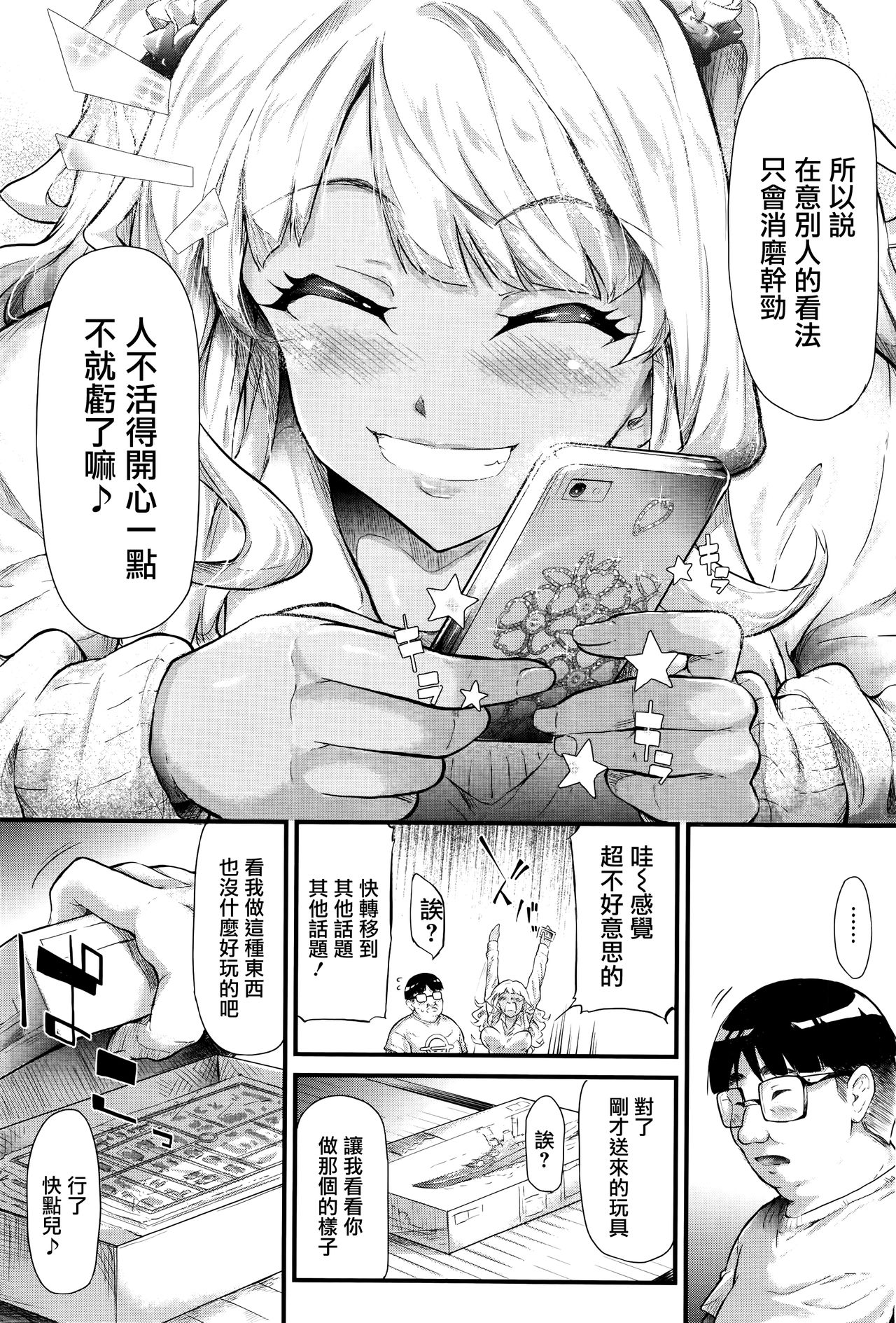 [史鬼匠人] ギャルと友達はじめました (COMIC 夢幻転生 2016年9月号) [中国翻訳]