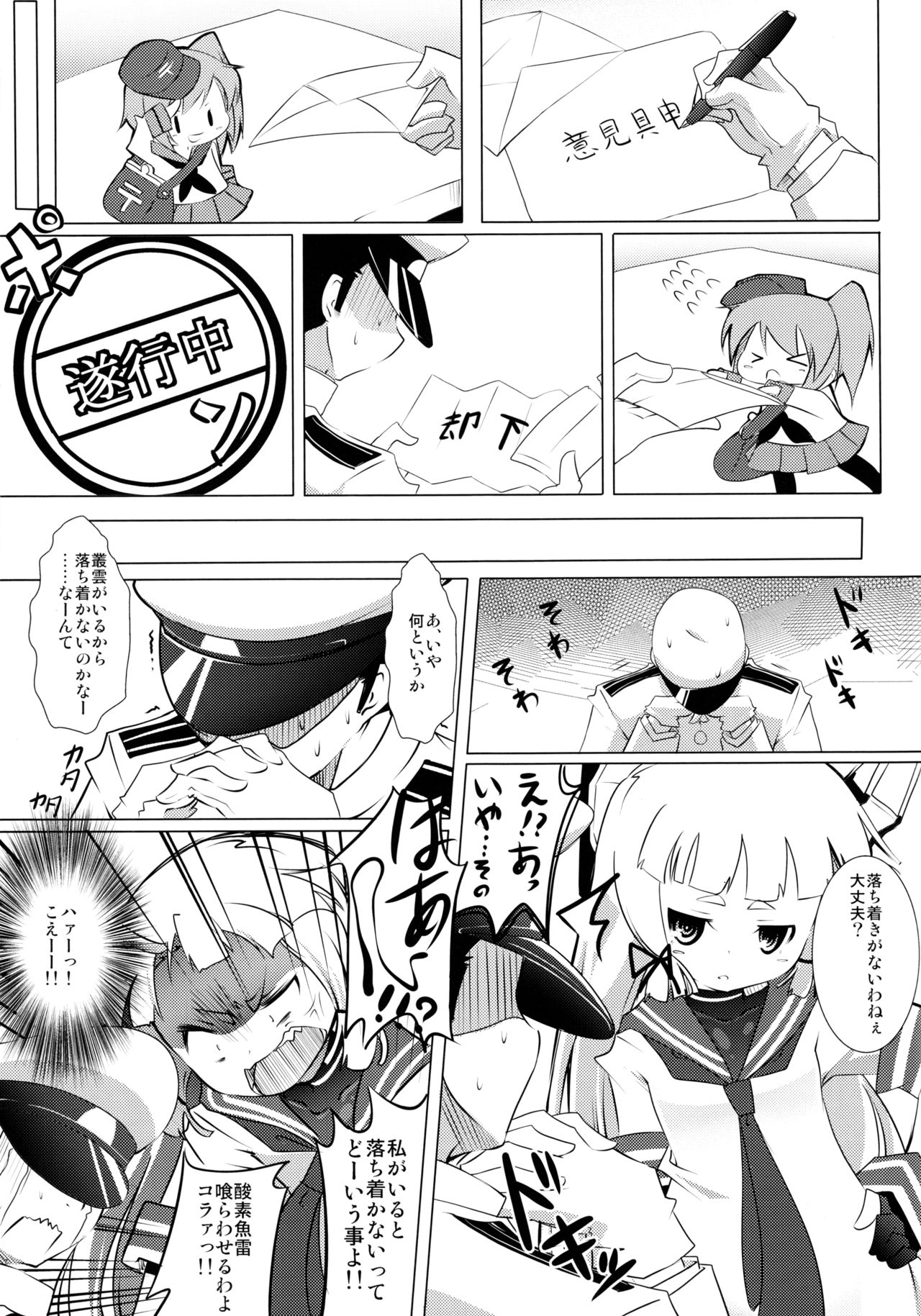 (C85) [七分堂 (七々ななな)] 叢雷島天龍隼暁電北鳳榛神祥妙羽ヲ (艦隊これくしょん -艦これ-)