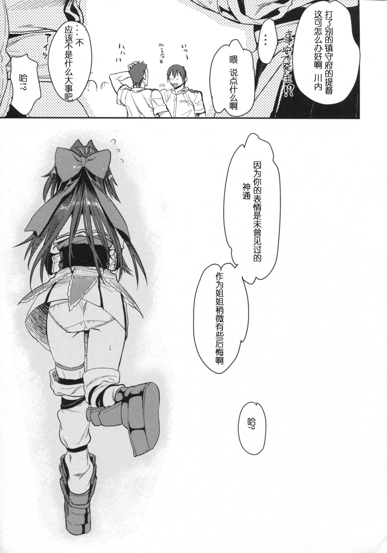 (C90) [ペンペン草くらぶ (カタセミナミ)] 神通嬌情 (艦隊これくしょん -艦これ-) [中国翻訳]