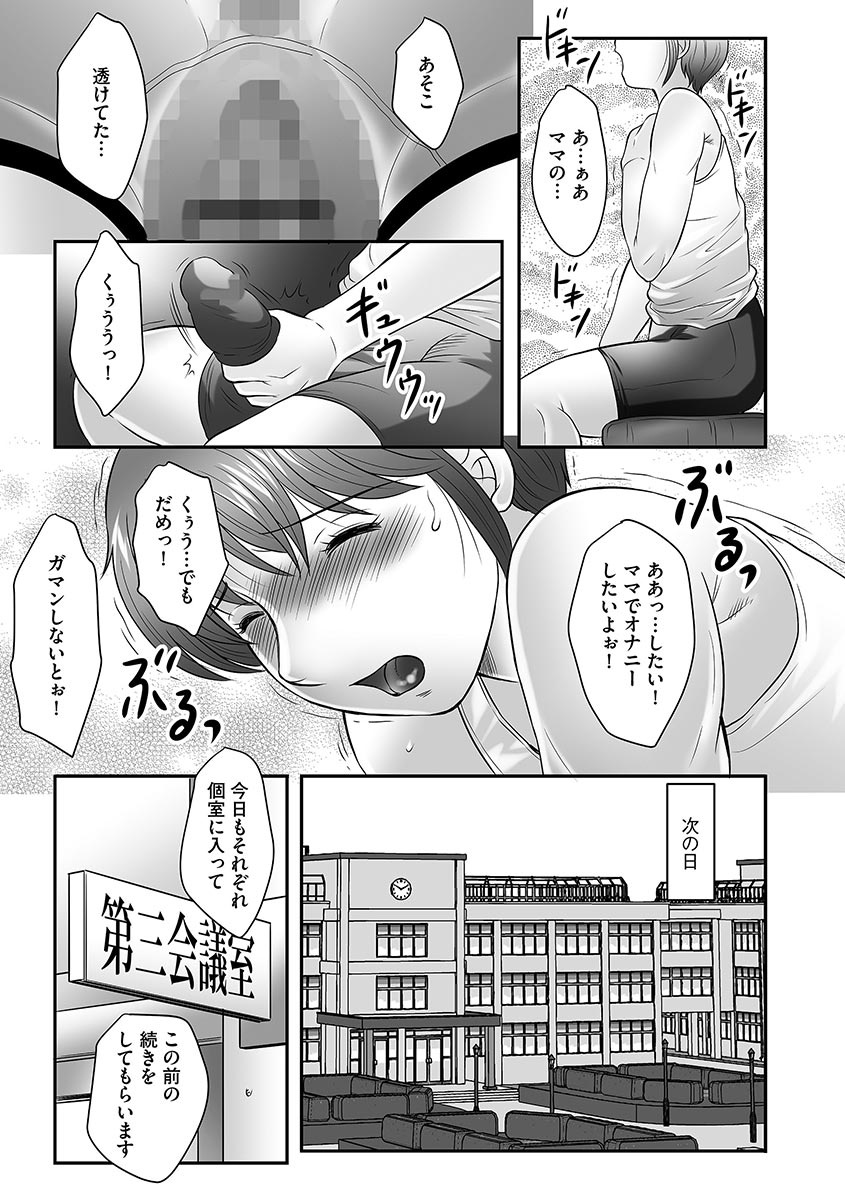 [風船クラブ] 母子のすすめ [DL版]