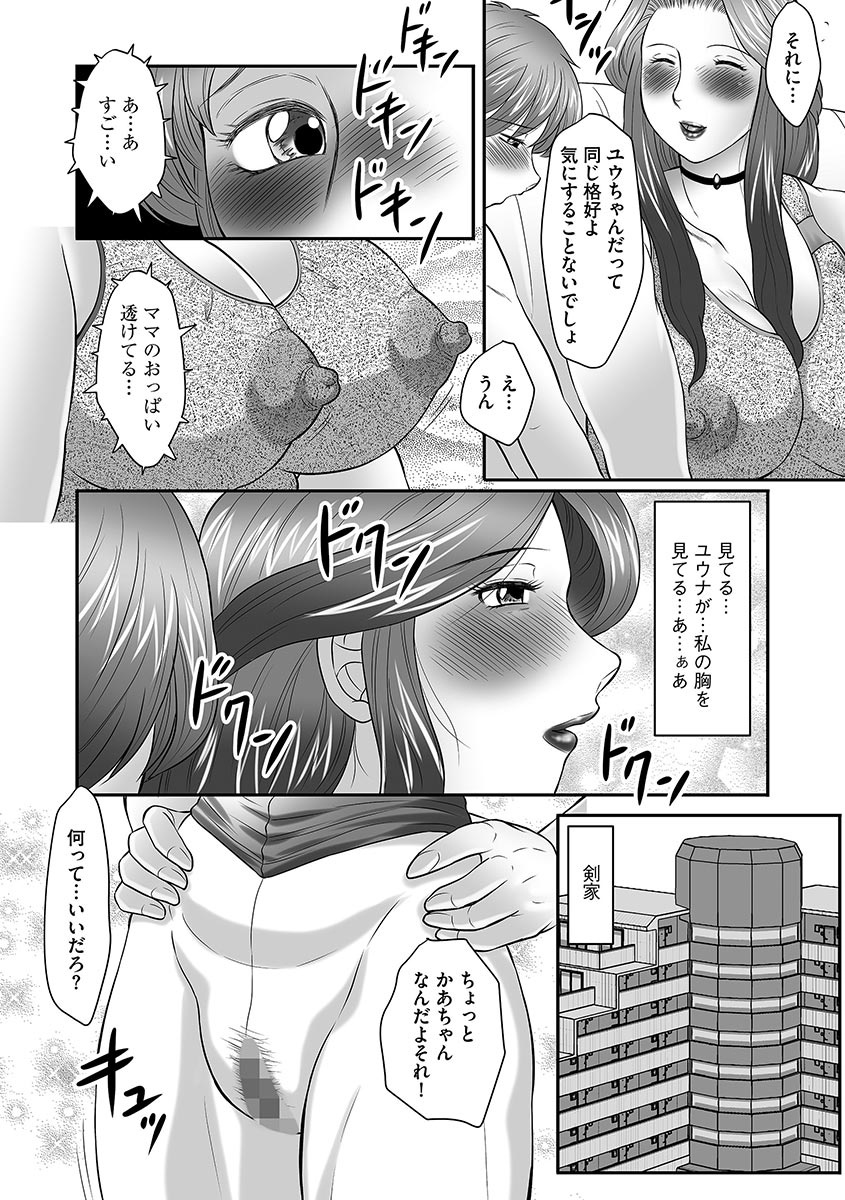 [風船クラブ] 母子のすすめ [DL版]
