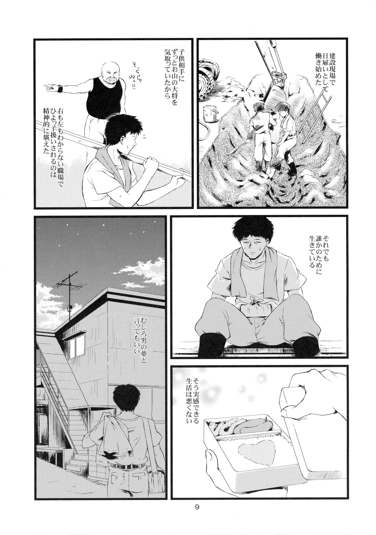 (コミティア109) [ゆきのゆきかぜ (ゆきのゆきかぜ)] 続・給食費1