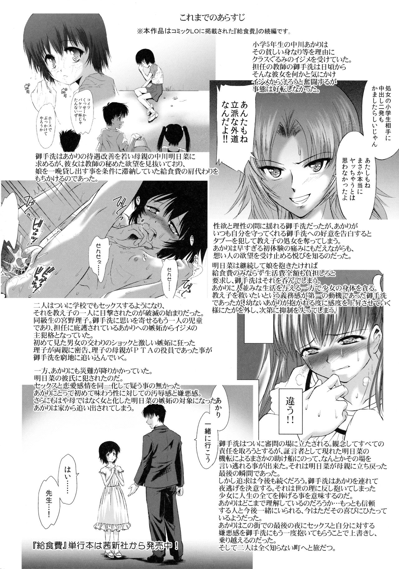 (コミティア109) [ゆきのゆきかぜ (ゆきのゆきかぜ)] 続・給食費1