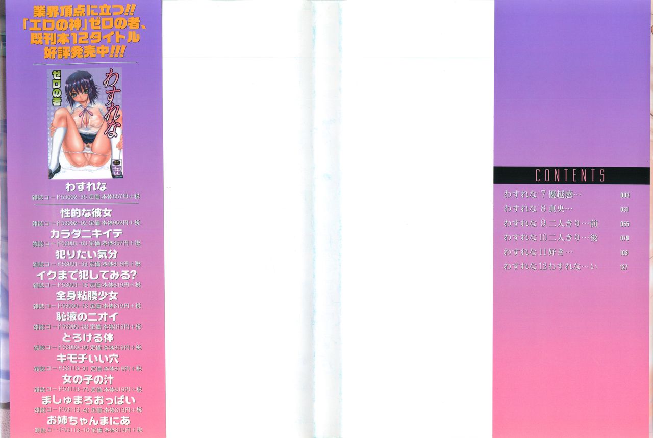 [ゼロの者] わすれな2