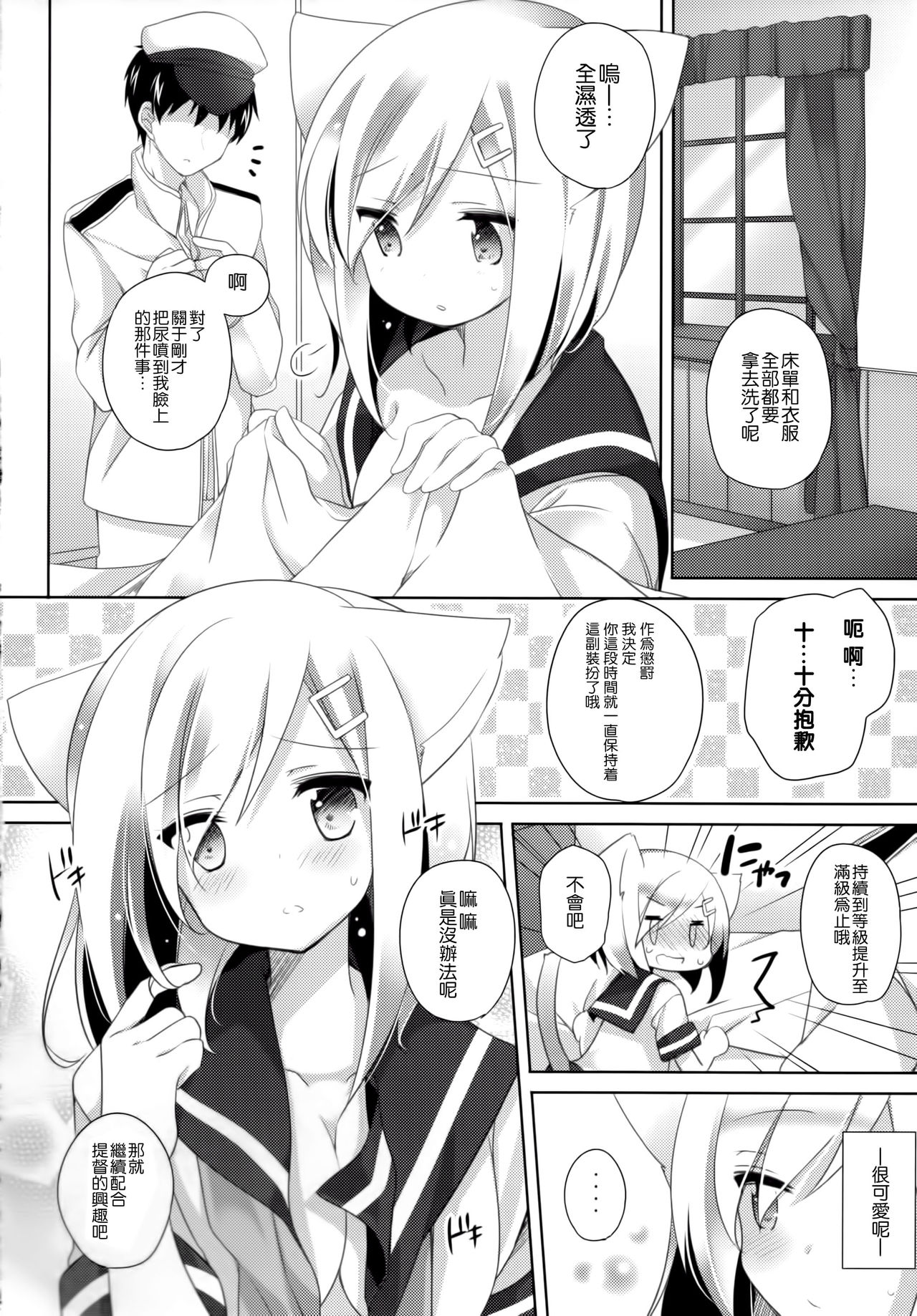 (C90) [coopy (よもぎ)] ネコミミテンプテーション (艦隊これくしょん -艦これ-) [中国翻訳]