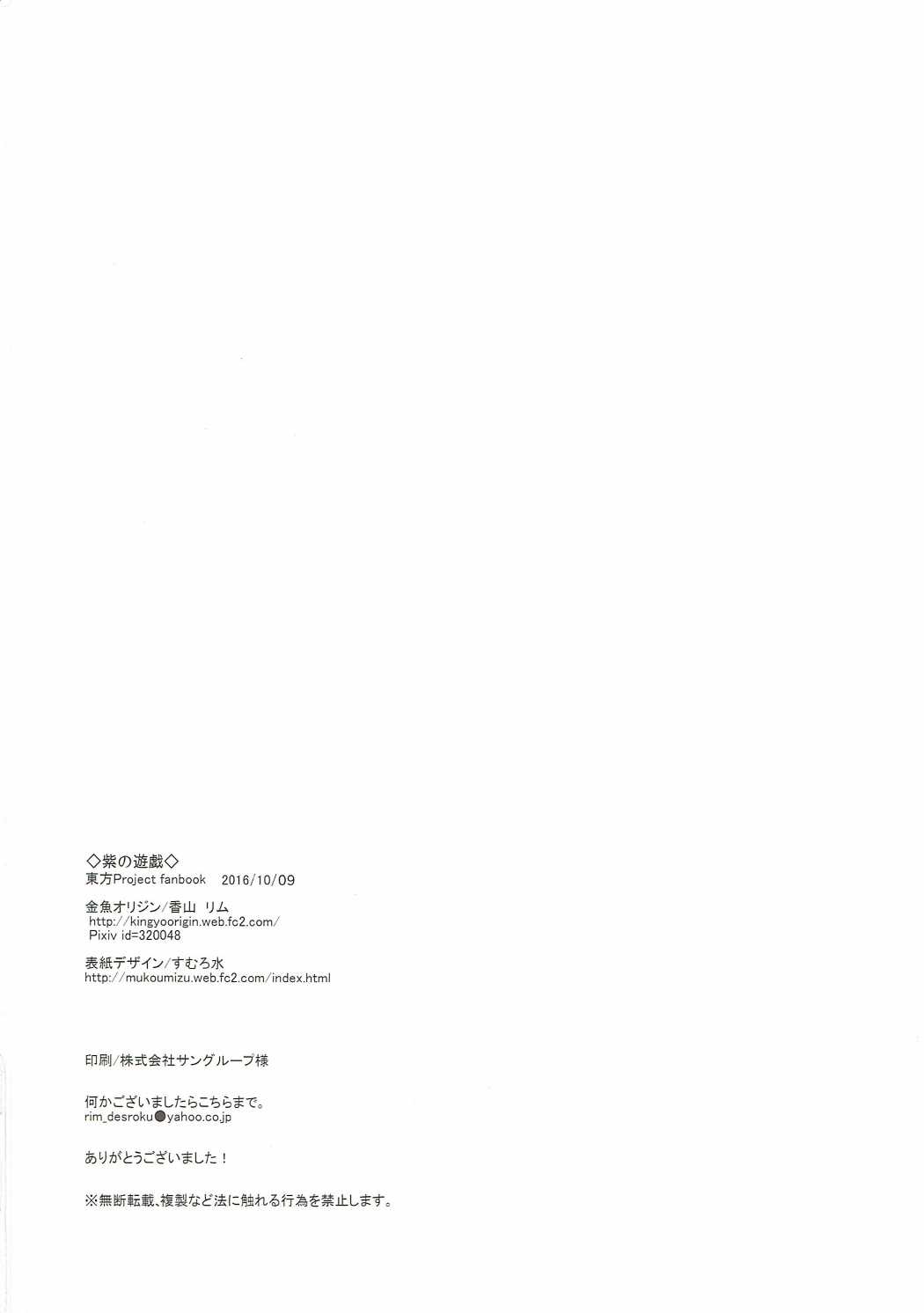 (紅楼夢12) [金魚オリジン (香山リム)] 紫の遊戯 (東方Project)