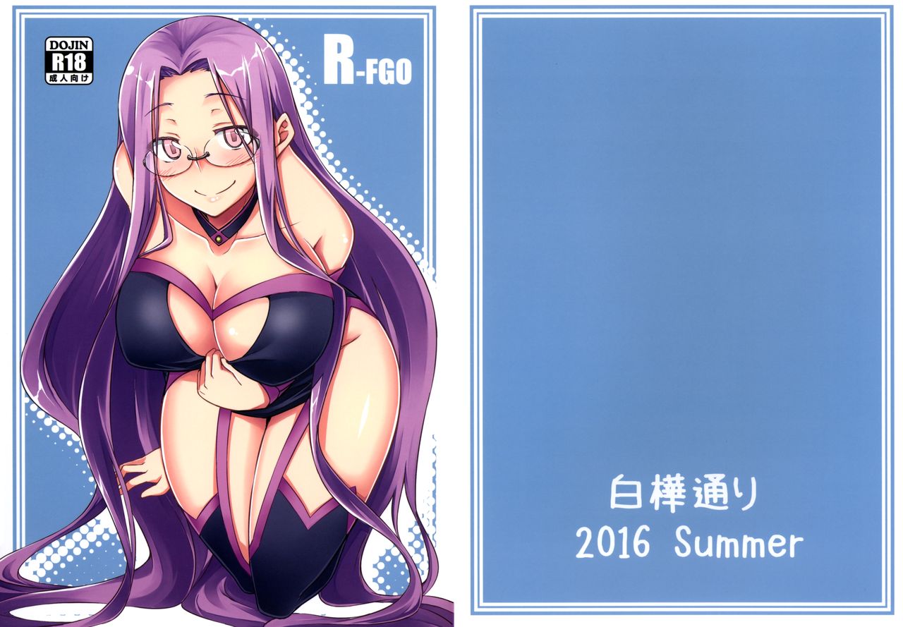 (C90) [白樺通り (DRY)] R-FGO (Fate/Grand Order) [中国翻訳]