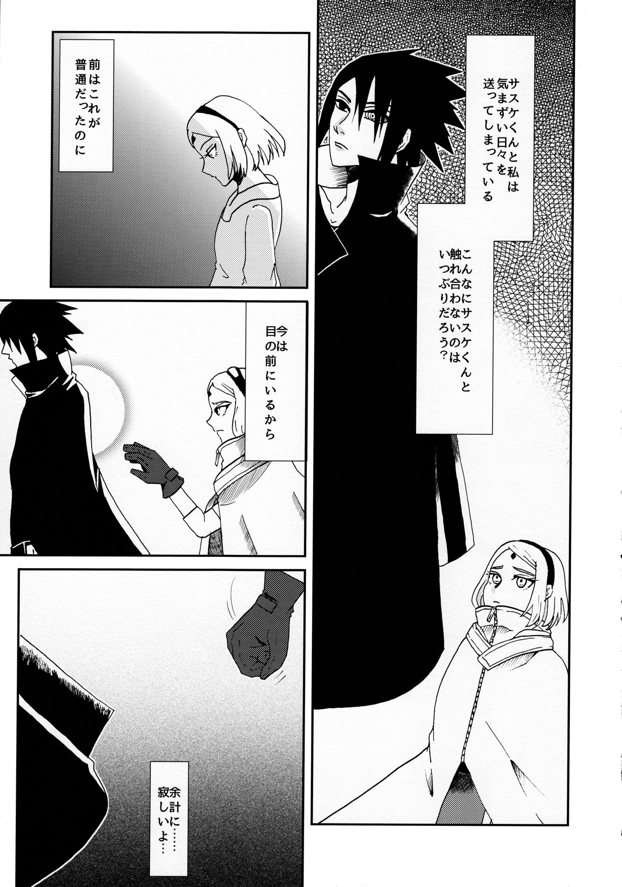 (お忍びデート) [HOGEGE (だら)] あなたの前では乙女でいたい! (NARUTO -ナルト-)