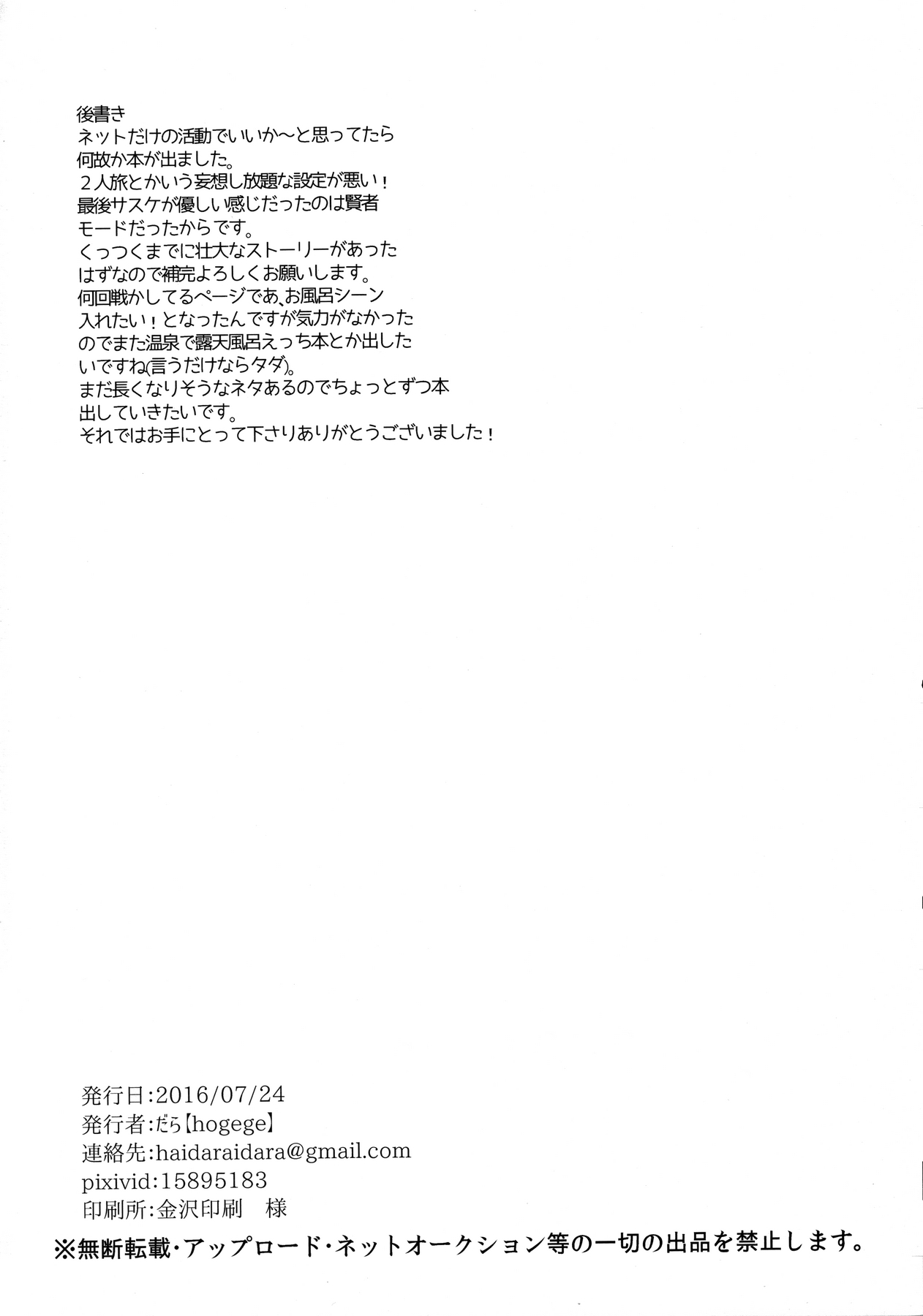 (お忍びデート) [HOGEGE (だら)] あなたの前では乙女でいたい! (NARUTO -ナルト-)