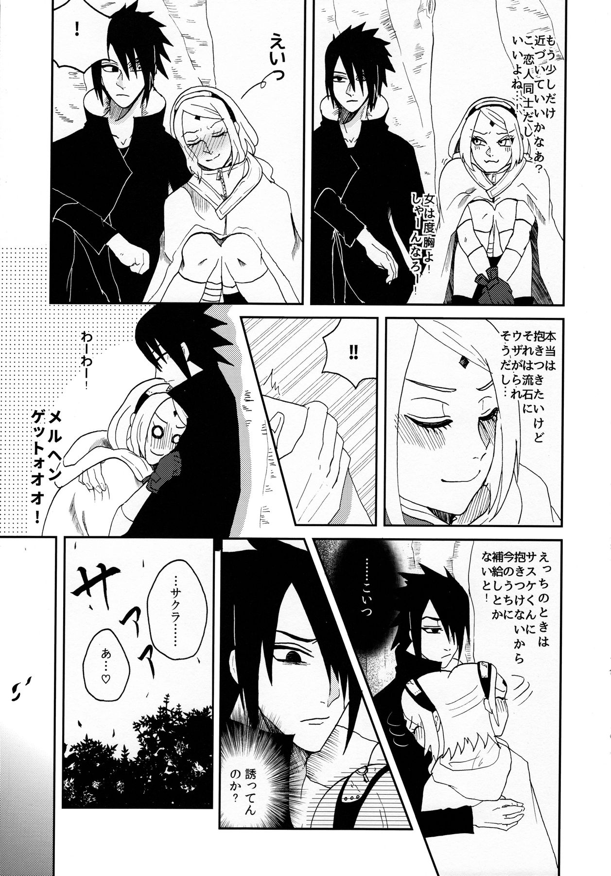 (お忍びデート) [HOGEGE (だら)] あなたの前では乙女でいたい! (NARUTO -ナルト-)
