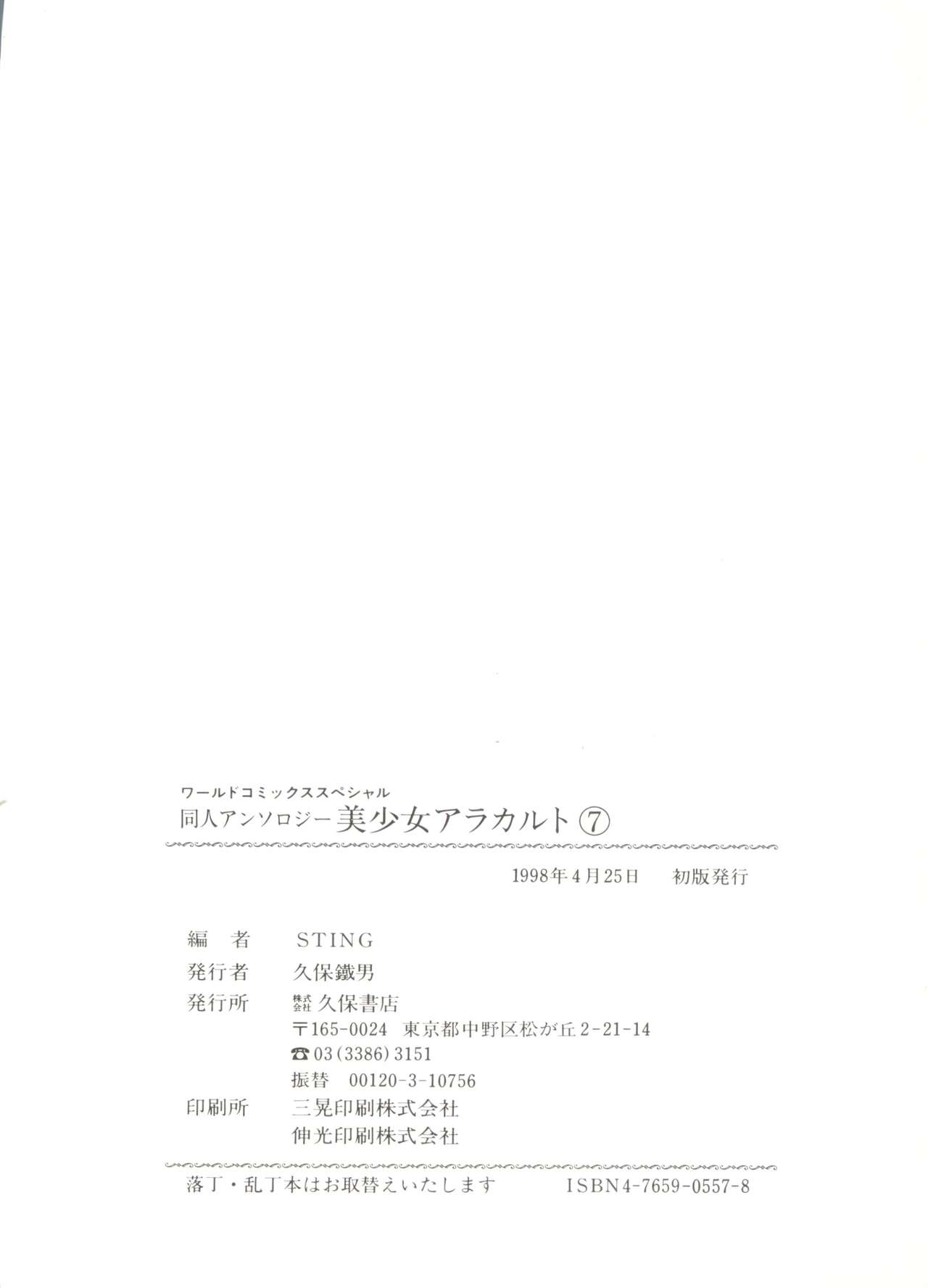 [アンソロジー] 同人アンソロジー美少女アラカルト7 (よろず)